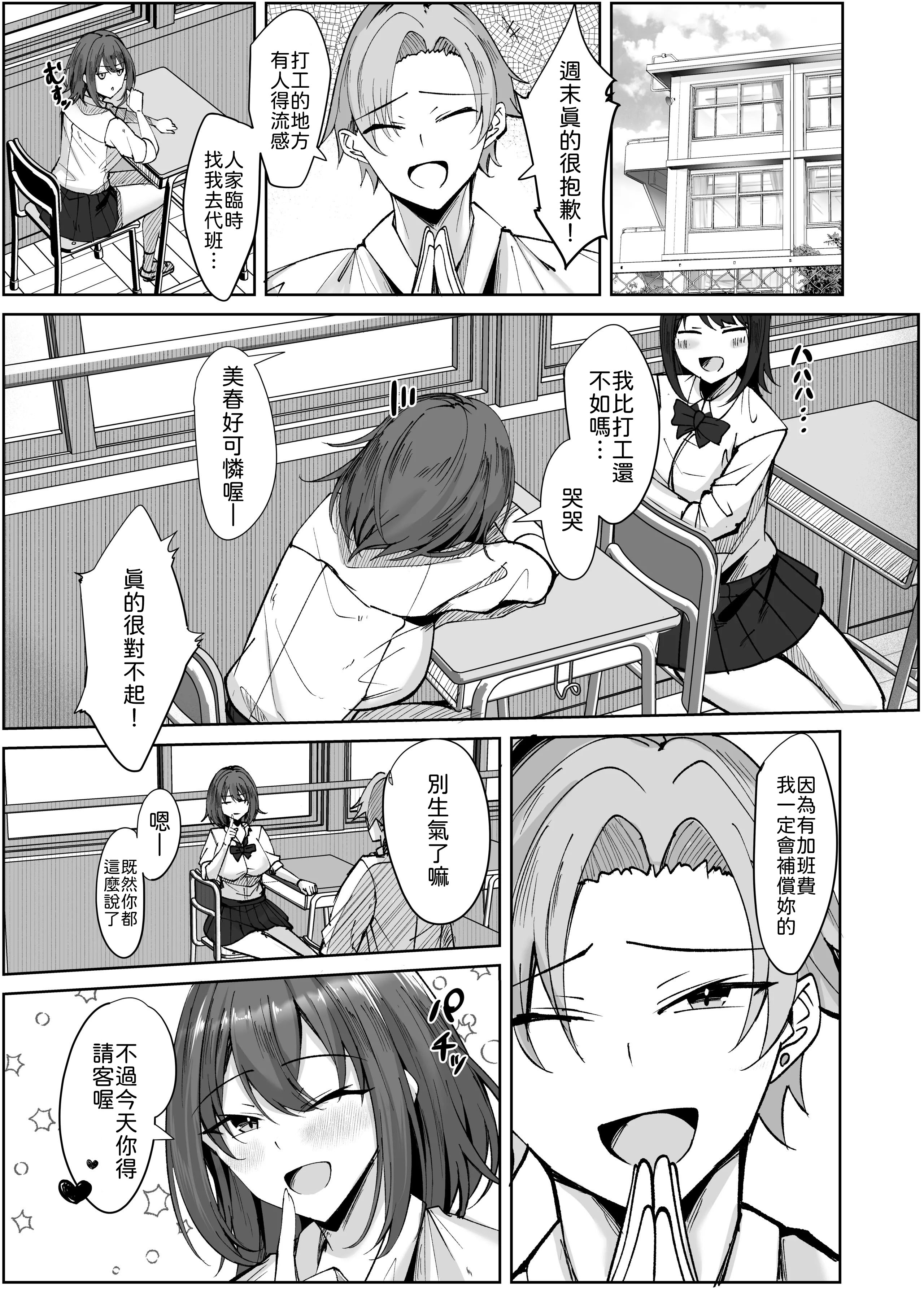 [日本漫画] [おおじろむ] 大嫌いな義父との性活〜彼氏よりデカチンなんて聞いてない！〜 [中譯] 单本,高潮潮吹,黑丝丝袜,调教,巨乳大奶,单女,女学生制服,单男#[55P]-11