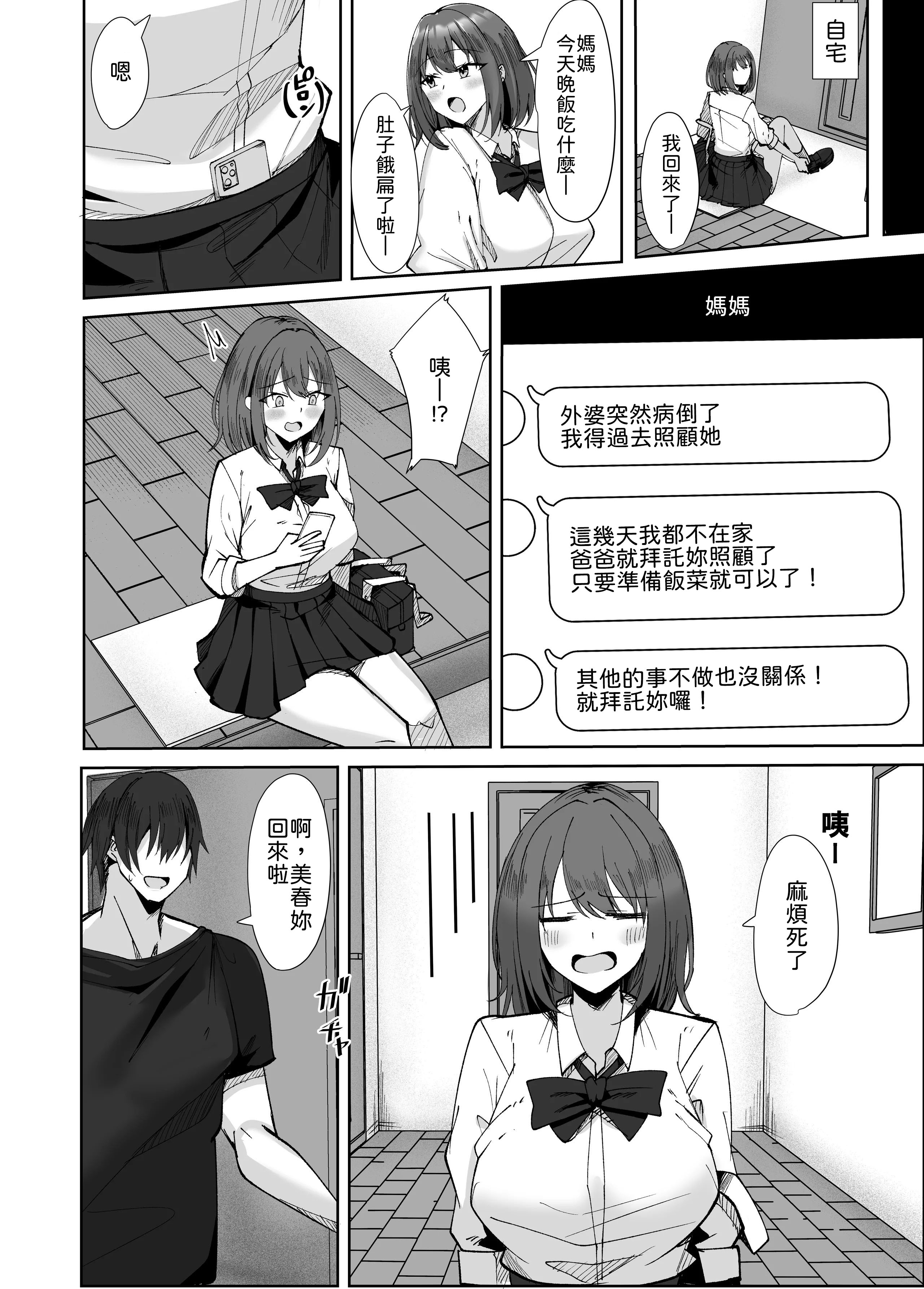 [日本漫画] [おおじろむ] 大嫌いな義父との性活〜彼氏よりデカチンなんて聞いてない！〜 [中譯] 单本,高潮潮吹,黑丝丝袜,调教,巨乳大奶,单女,女学生制服,单男#[55P]-16