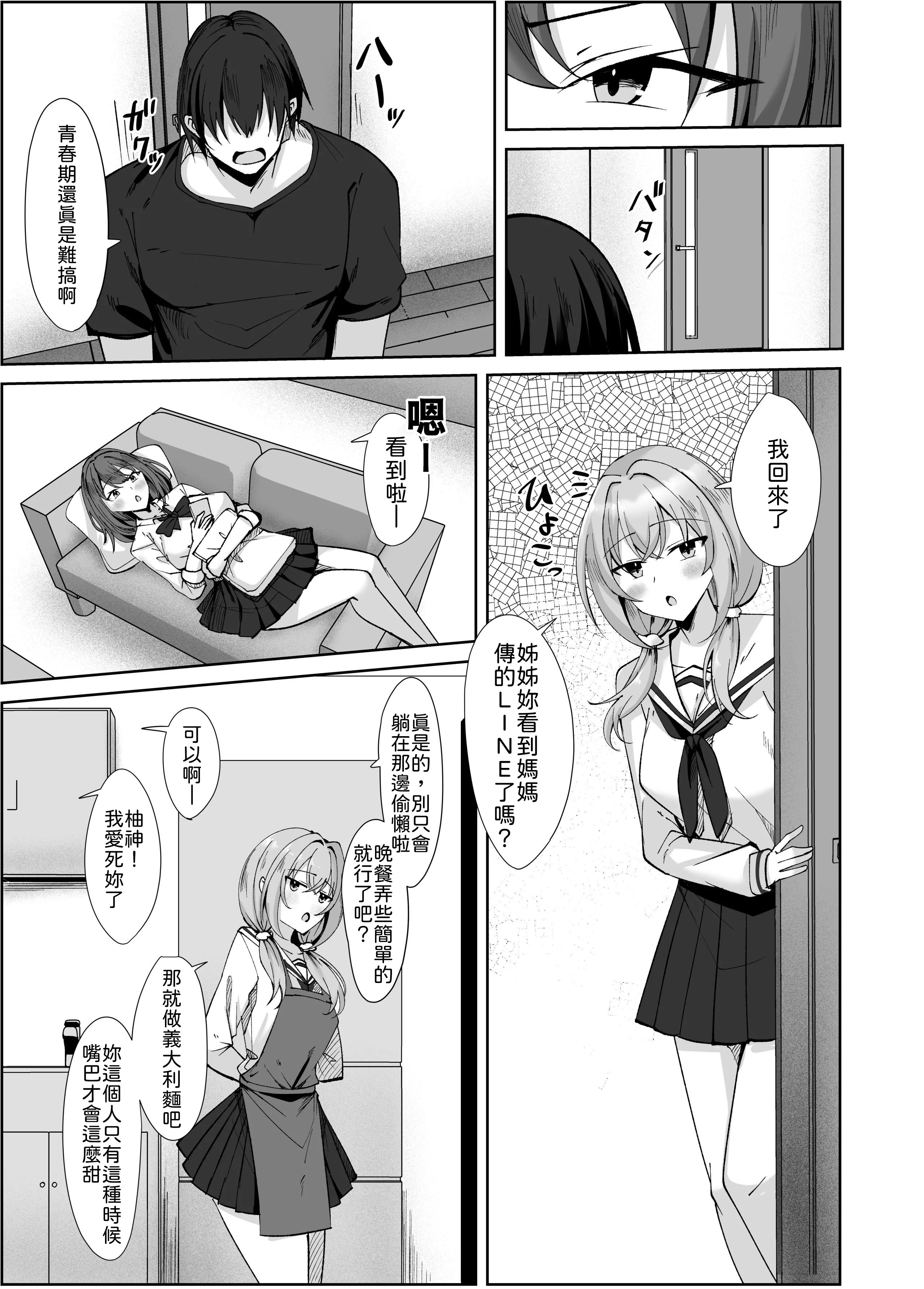 [日本漫画] [おおじろむ] 大嫌いな義父との性活〜彼氏よりデカチンなんて聞いてない！〜 [中譯] 单本,高潮潮吹,黑丝丝袜,调教,巨乳大奶,单女,女学生制服,单男#[55P]-17