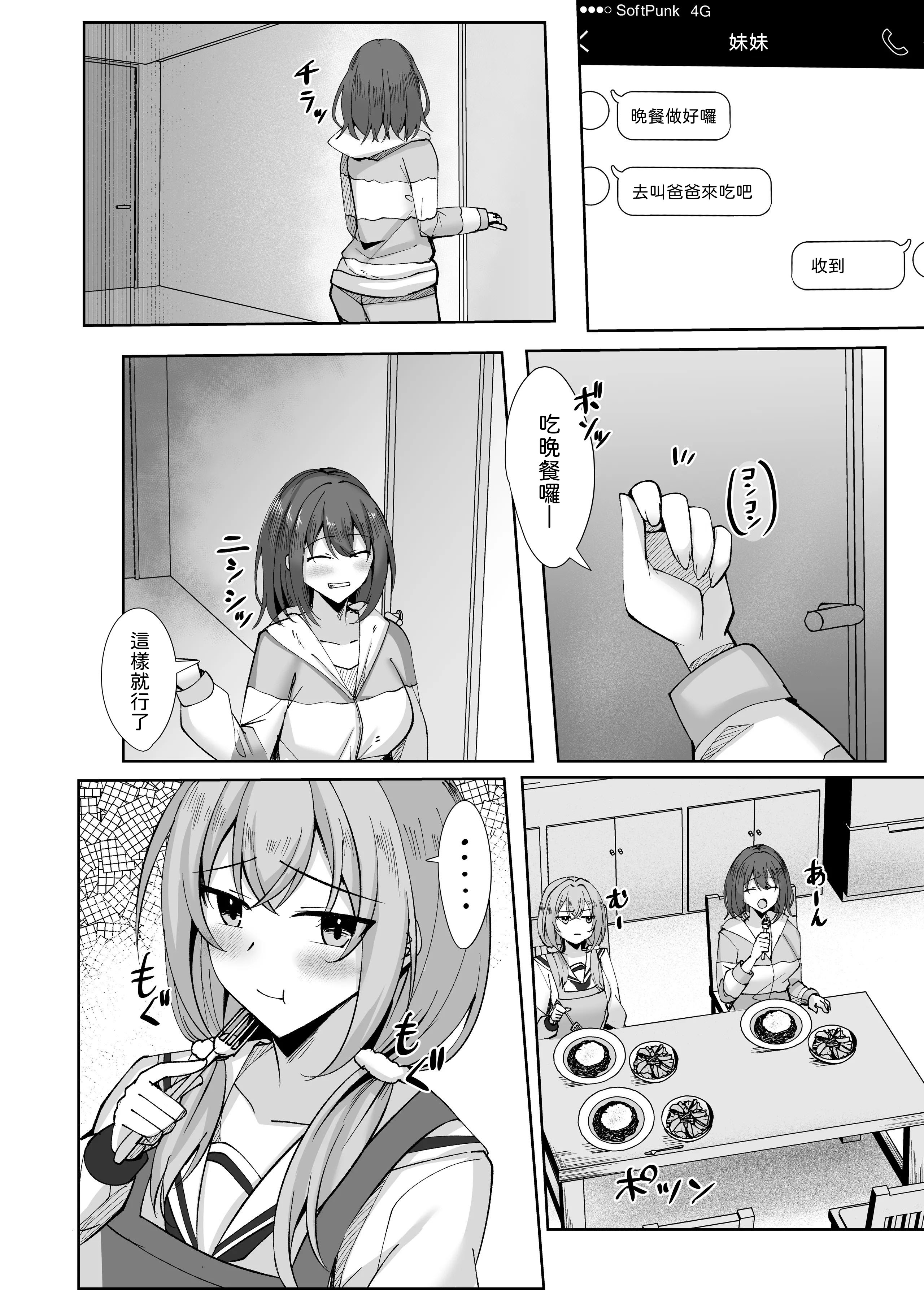 [日本漫画] [おおじろむ] 大嫌いな義父との性活〜彼氏よりデカチンなんて聞いてない！〜 [中譯] 单本,高潮潮吹,黑丝丝袜,调教,巨乳大奶,单女,女学生制服,单男#[55P]-18