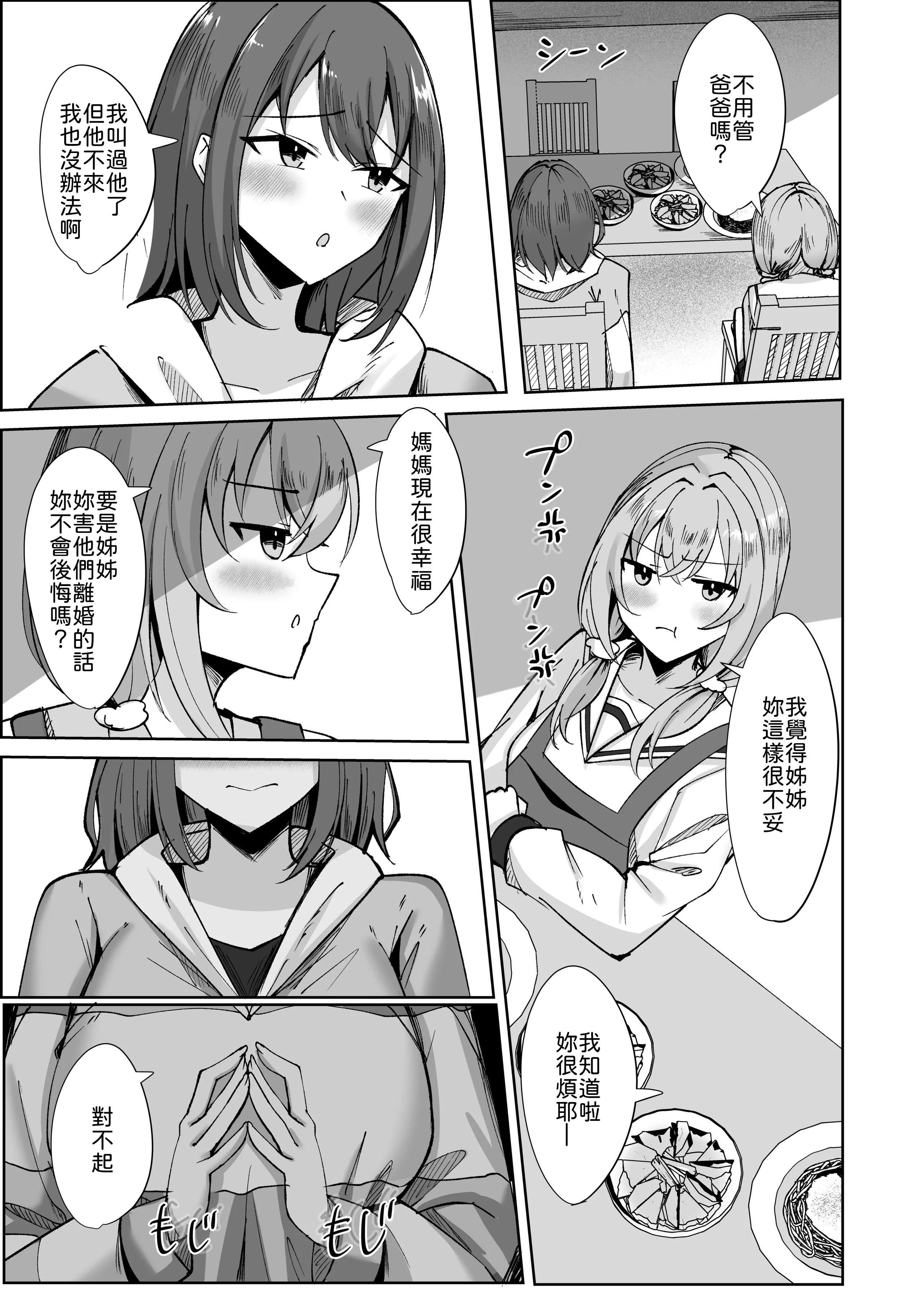 [日本漫画] [おおじろむ] 大嫌いな義父との性活〜彼氏よりデカチンなんて聞いてない！〜 [中譯] 单本,高潮潮吹,黑丝丝袜,调教,巨乳大奶,单女,女学生制服,单男#[55P]-19