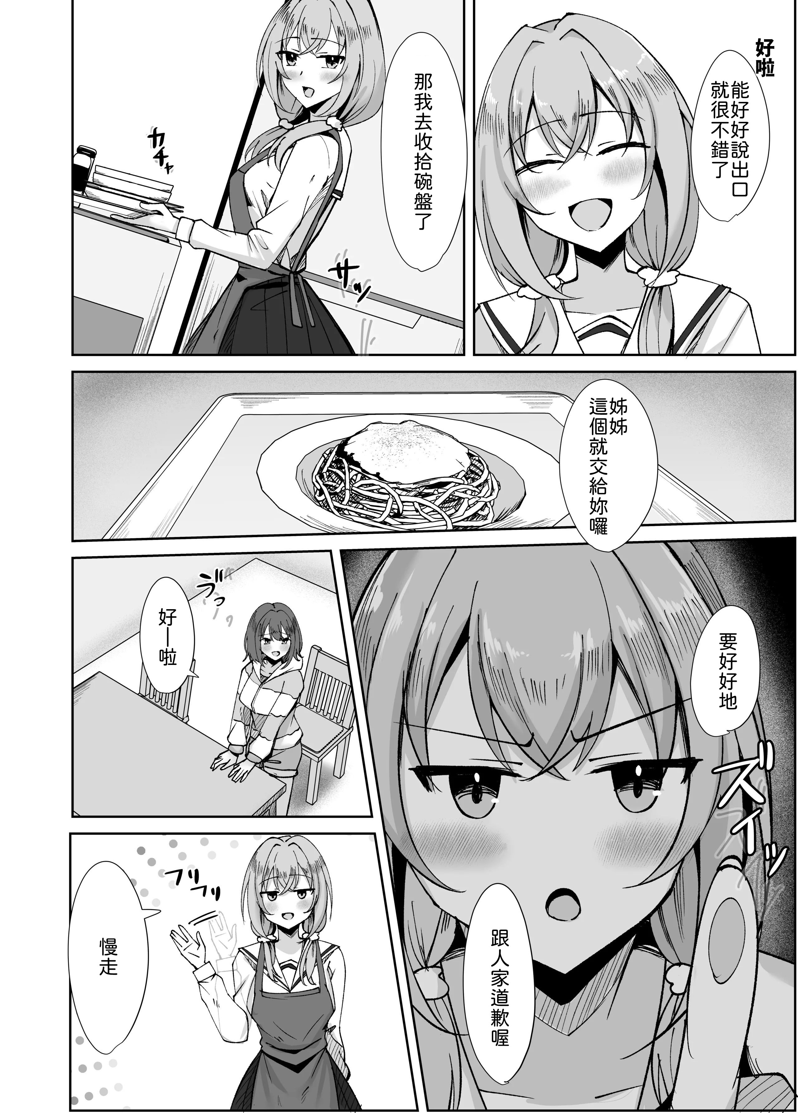 [日本漫画] [おおじろむ] 大嫌いな義父との性活〜彼氏よりデカチンなんて聞いてない！〜 [中譯] 单本,高潮潮吹,黑丝丝袜,调教,巨乳大奶,单女,女学生制服,单男#[55P]-20