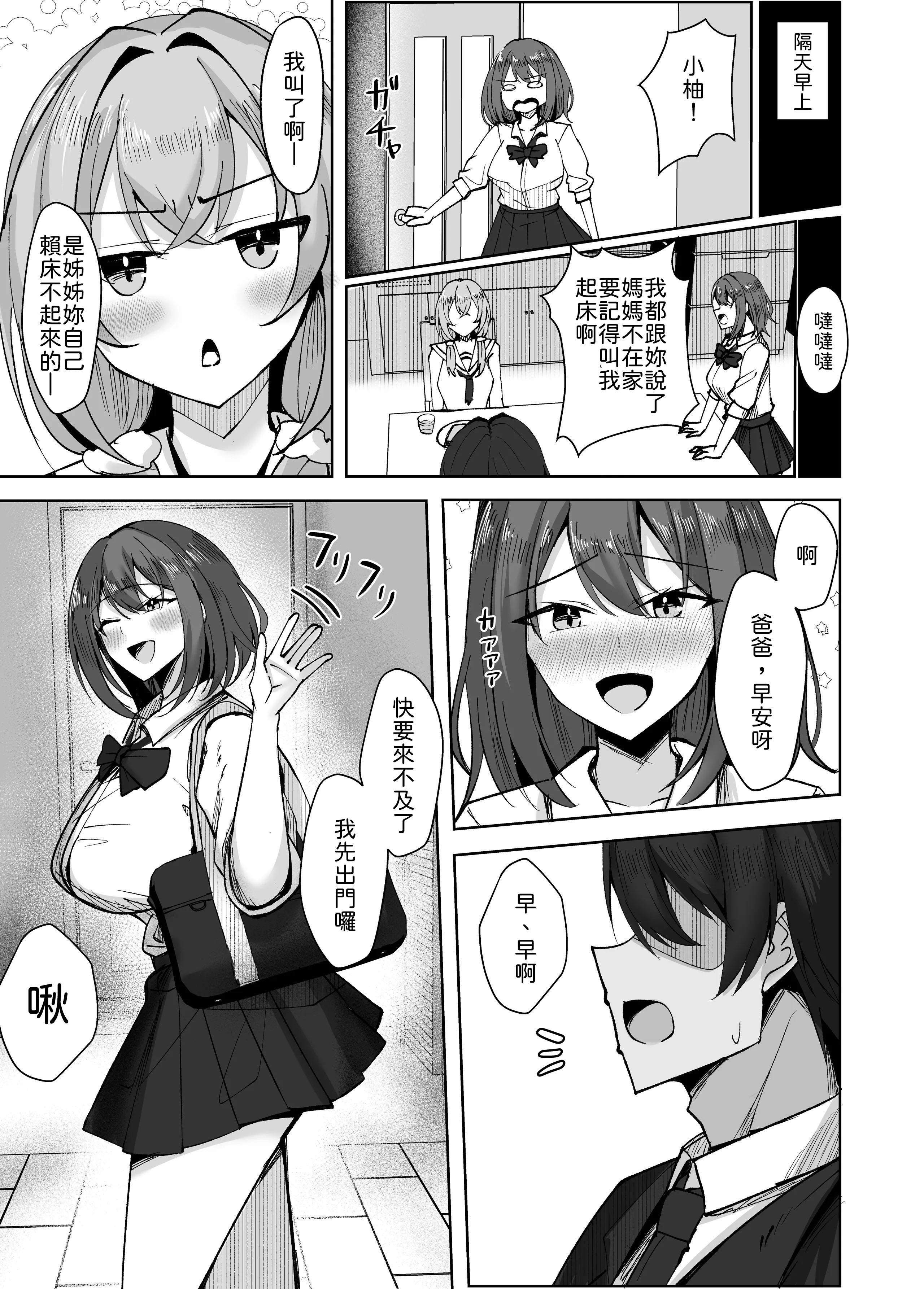 [日本漫画] [おおじろむ] 大嫌いな義父との性活〜彼氏よりデカチンなんて聞いてない！〜 [中譯] 单本,高潮潮吹,黑丝丝袜,调教,巨乳大奶,单女,女学生制服,单男#[55P]-39