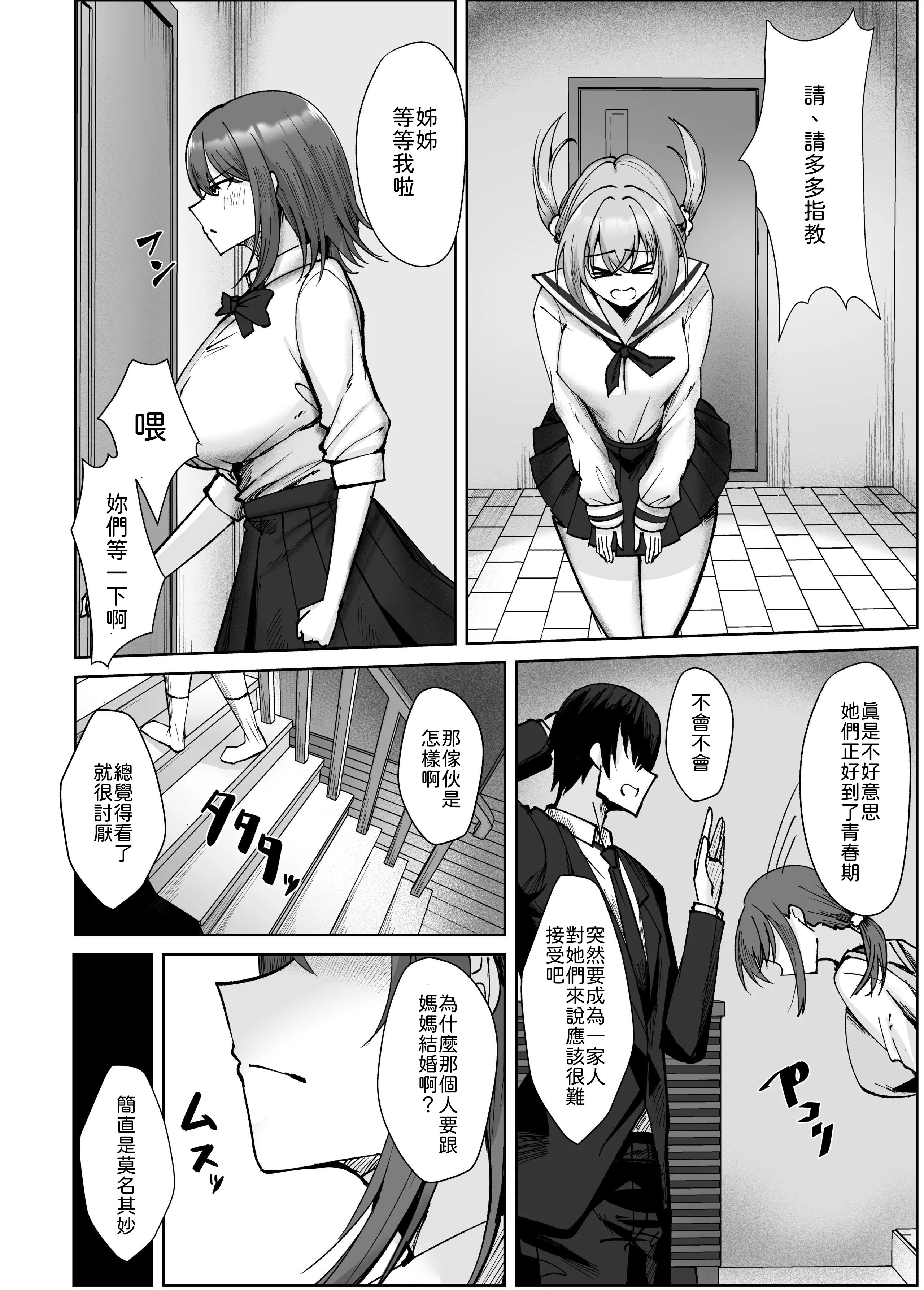 [日本漫画] [おおじろむ] 大嫌いな義父との性活〜彼氏よりデカチンなんて聞いてない！〜 [中譯] 单本,高潮潮吹,黑丝丝袜,调教,巨乳大奶,单女,女学生制服,单男#[55P]-4