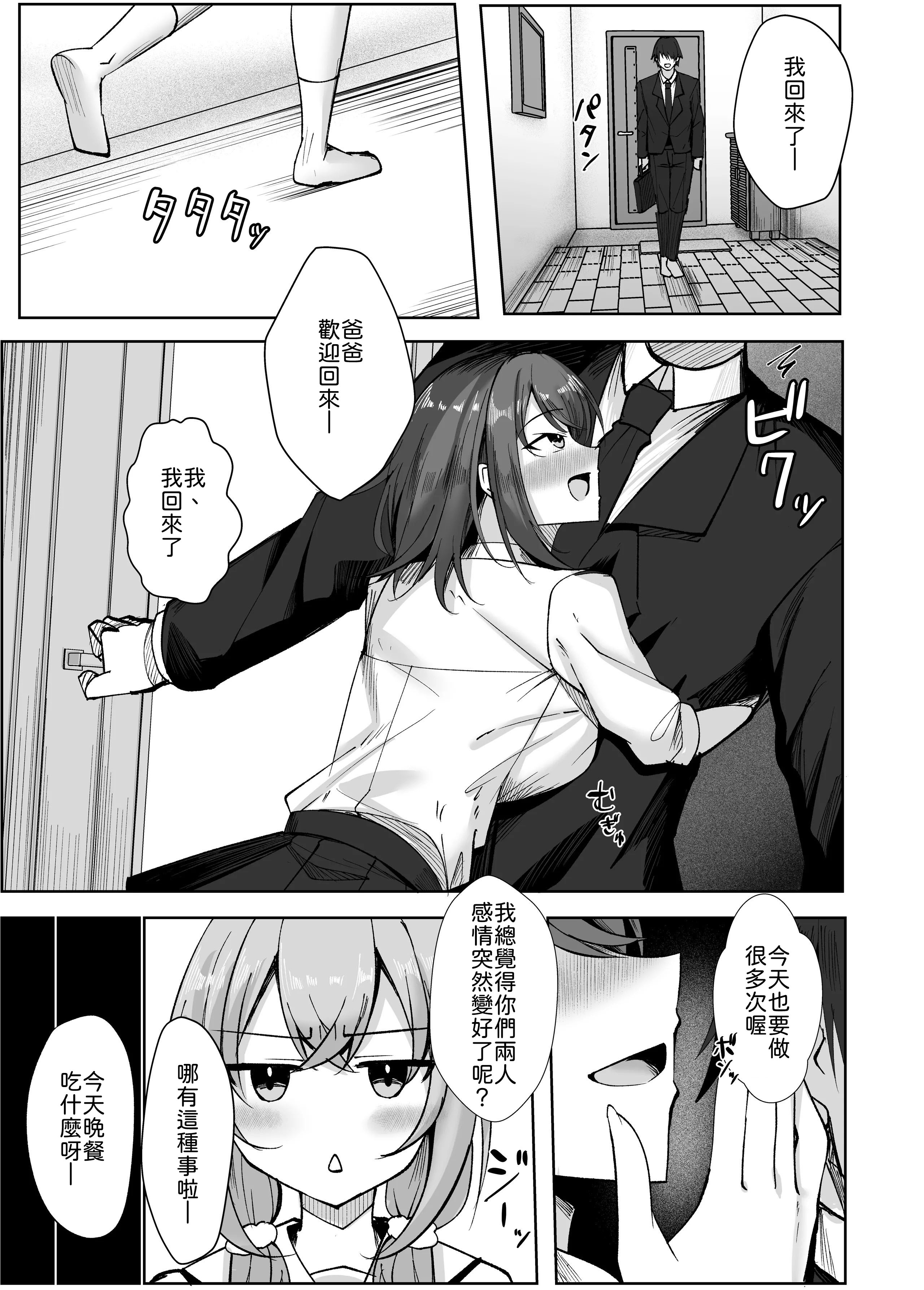 [日本漫画] [おおじろむ] 大嫌いな義父との性活〜彼氏よりデカチンなんて聞いてない！〜 [中譯] 单本,高潮潮吹,黑丝丝袜,调教,巨乳大奶,单女,女学生制服,单男#[55P]-41