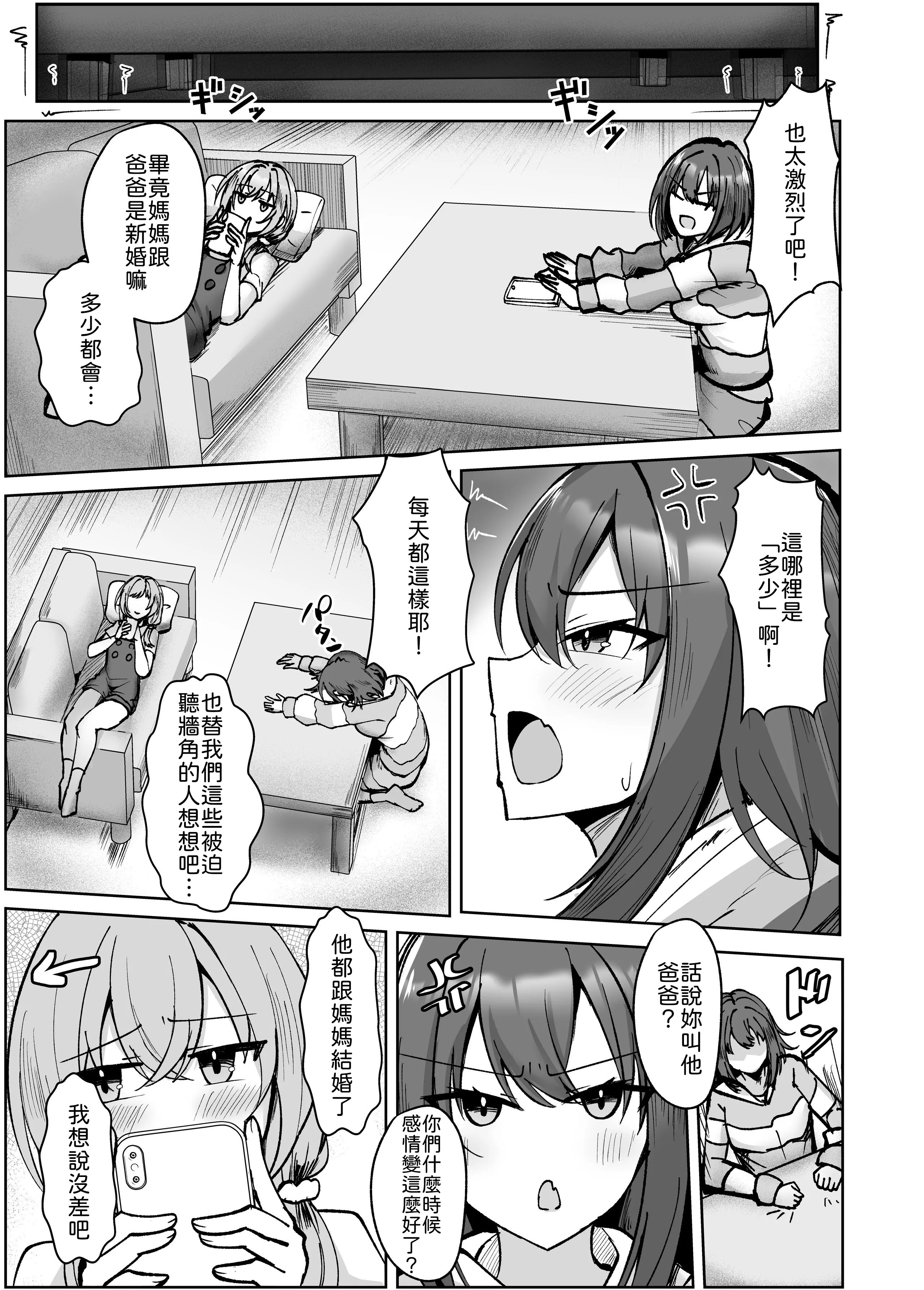 [日本漫画] [おおじろむ] 大嫌いな義父との性活〜彼氏よりデカチンなんて聞いてない！〜 [中譯] 单本,高潮潮吹,黑丝丝袜,调教,巨乳大奶,单女,女学生制服,单男#[55P]-7
