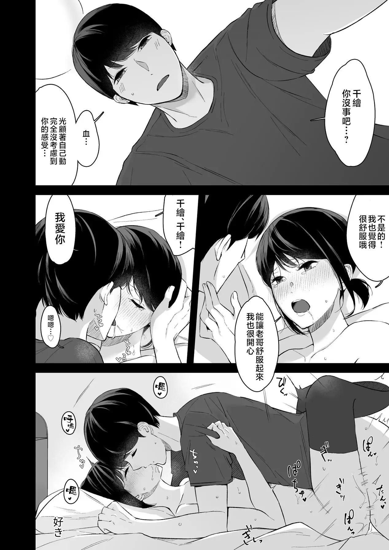 [日本漫画] [紅葉スピカ (ちゃがた)] ジーサイド-冷淡な妹に迫ってみた。案外チョロかった。2-｜G-SIDE-試著主動接近冷淡的妹妹。結果意外地很好對付。2- [中国翻訳] [DL版] 单本,萝莉,单女,女学生制服,单男,丝袜#[31P]-15