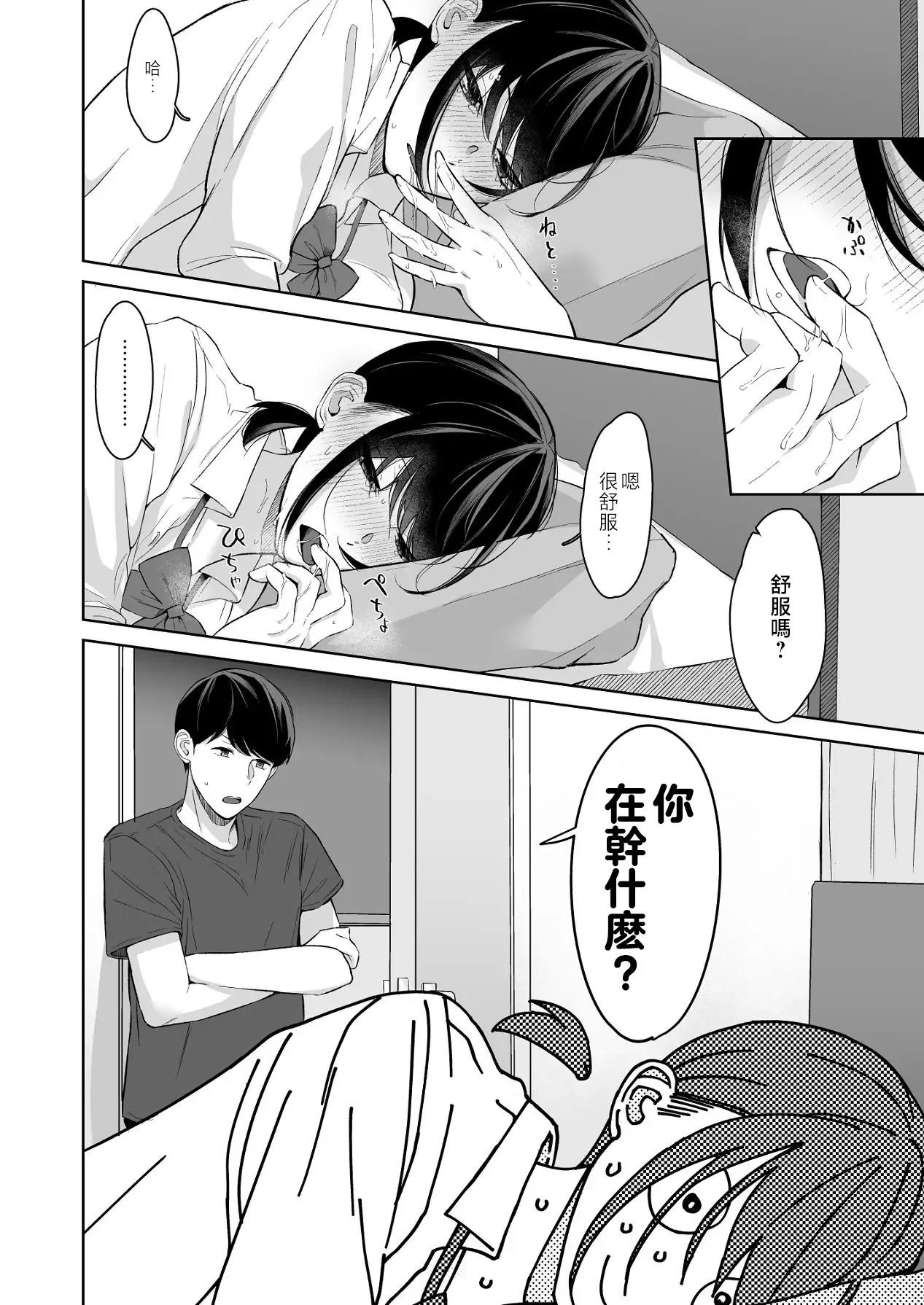 [日本漫画] [紅葉スピカ (ちゃがた)] ジーサイド-冷淡な妹に迫ってみた。案外チョロかった。2-｜G-SIDE-試著主動接近冷淡的妹妹。結果意外地很好對付。2- [中国翻訳] [DL版] 单本,萝莉,单女,女学生制服,单男,丝袜#[31P]-21