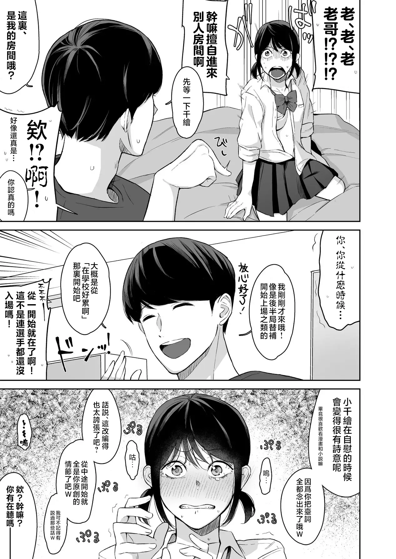 [日本漫画] [紅葉スピカ (ちゃがた)] ジーサイド-冷淡な妹に迫ってみた。案外チョロかった。2-｜G-SIDE-試著主動接近冷淡的妹妹。結果意外地很好對付。2- [中国翻訳] [DL版] 单本,萝莉,单女,女学生制服,单男,丝袜#[31P]-22