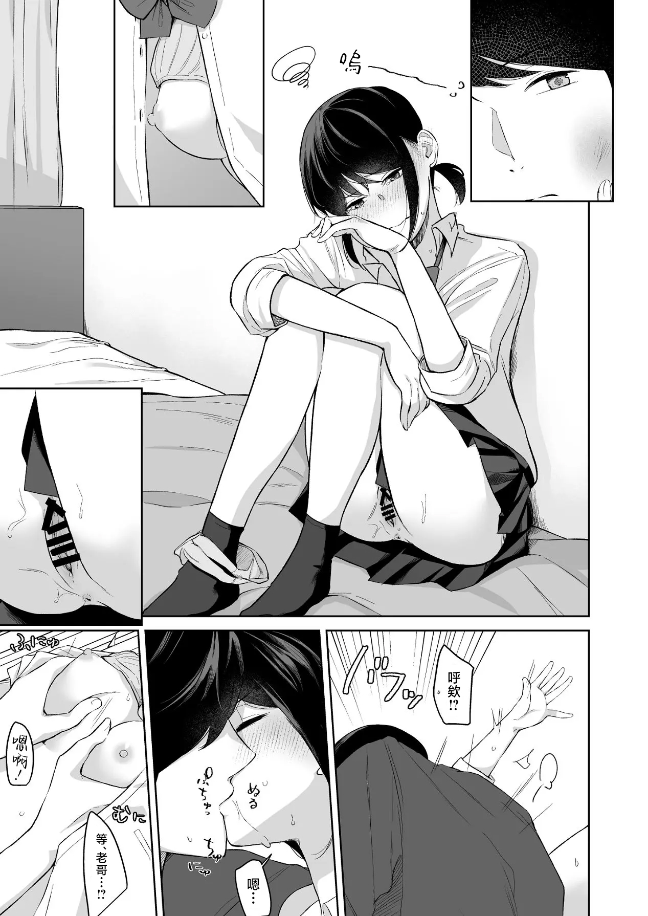 [日本漫画] [紅葉スピカ (ちゃがた)] ジーサイド-冷淡な妹に迫ってみた。案外チョロかった。2-｜G-SIDE-試著主動接近冷淡的妹妹。結果意外地很好對付。2- [中国翻訳] [DL版] 单本,萝莉,单女,女学生制服,单男,丝袜#[31P]-24