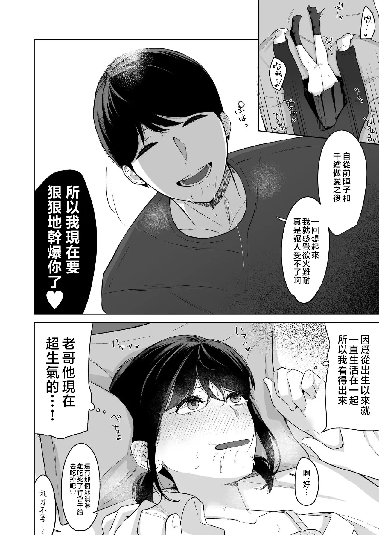 [日本漫画] [紅葉スピカ (ちゃがた)] ジーサイド-冷淡な妹に迫ってみた。案外チョロかった。2-｜G-SIDE-試著主動接近冷淡的妹妹。結果意外地很好對付。2- [中国翻訳] [DL版] 单本,萝莉,单女,女学生制服,单男,丝袜#[31P]-25
