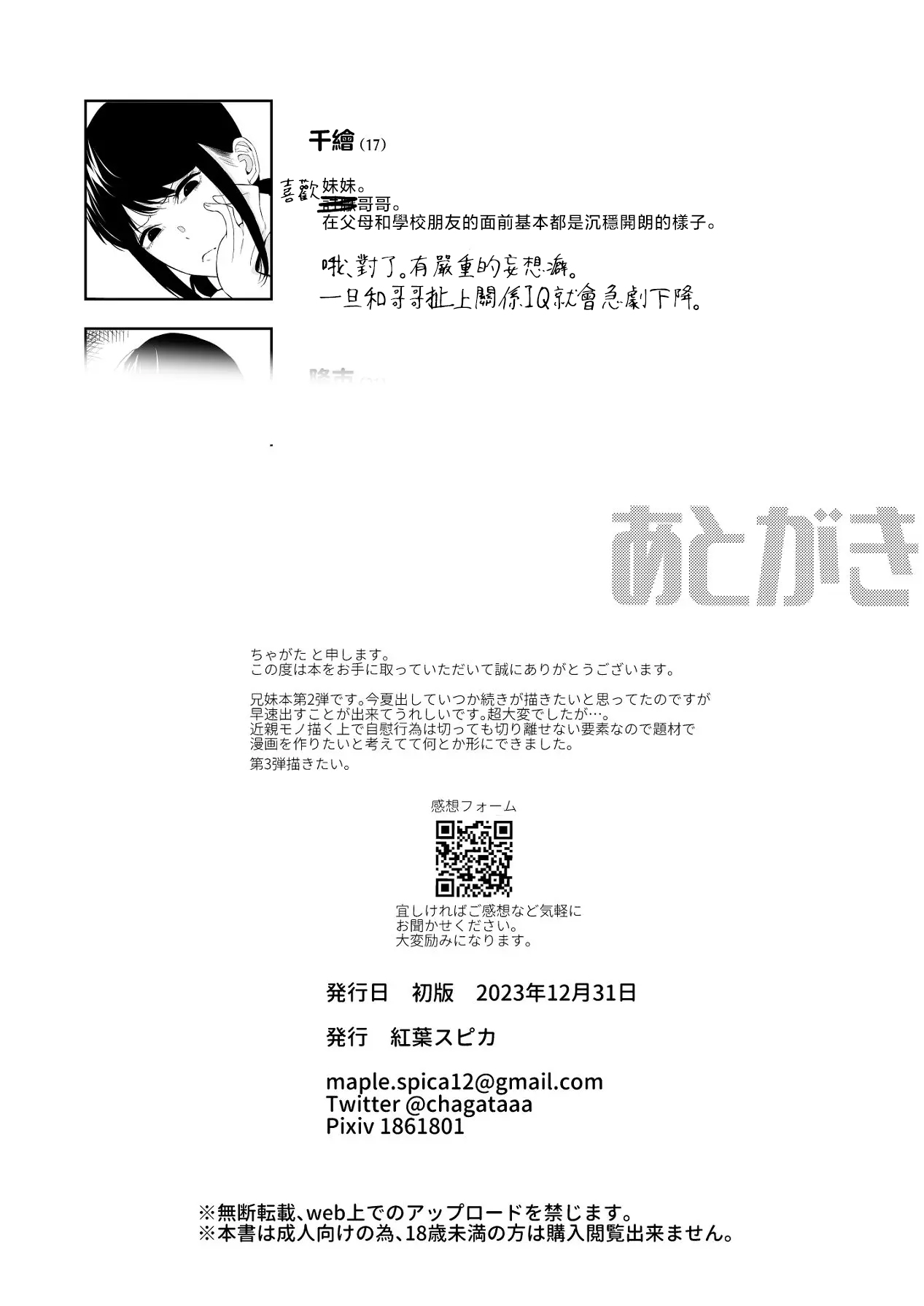 [日本漫画] [紅葉スピカ (ちゃがた)] ジーサイド-冷淡な妹に迫ってみた。案外チョロかった。2-｜G-SIDE-試著主動接近冷淡的妹妹。結果意外地很好對付。2- [中国翻訳] [DL版] 单本,萝莉,单女,女学生制服,单男,丝袜#[31P]-29