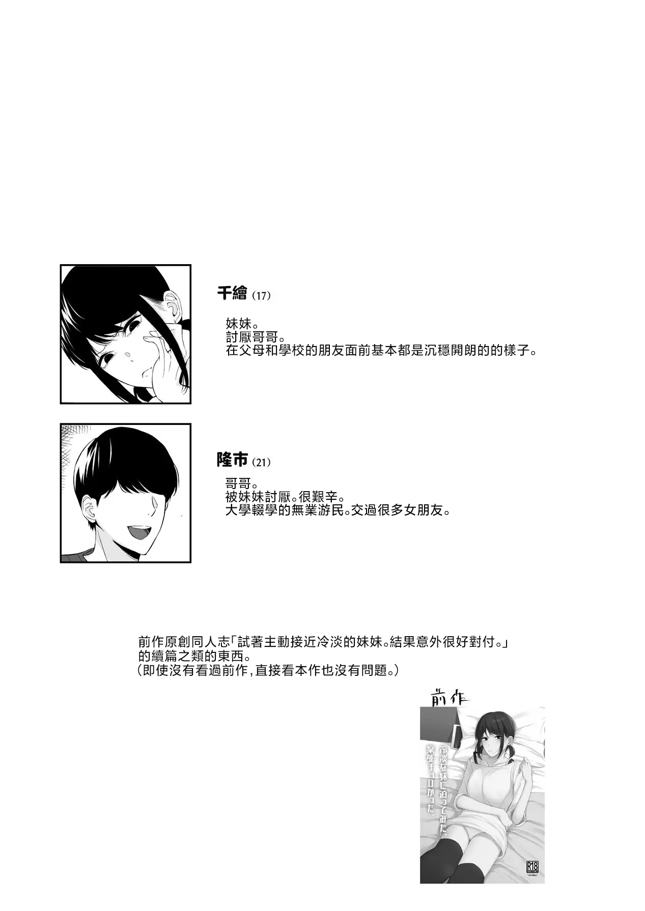 [日本漫画] [紅葉スピカ (ちゃがた)] ジーサイド-冷淡な妹に迫ってみた。案外チョロかった。2-｜G-SIDE-試著主動接近冷淡的妹妹。結果意外地很好對付。2- [中国翻訳] [DL版] 单本,萝莉,单女,女学生制服,单男,丝袜#[31P]-3
