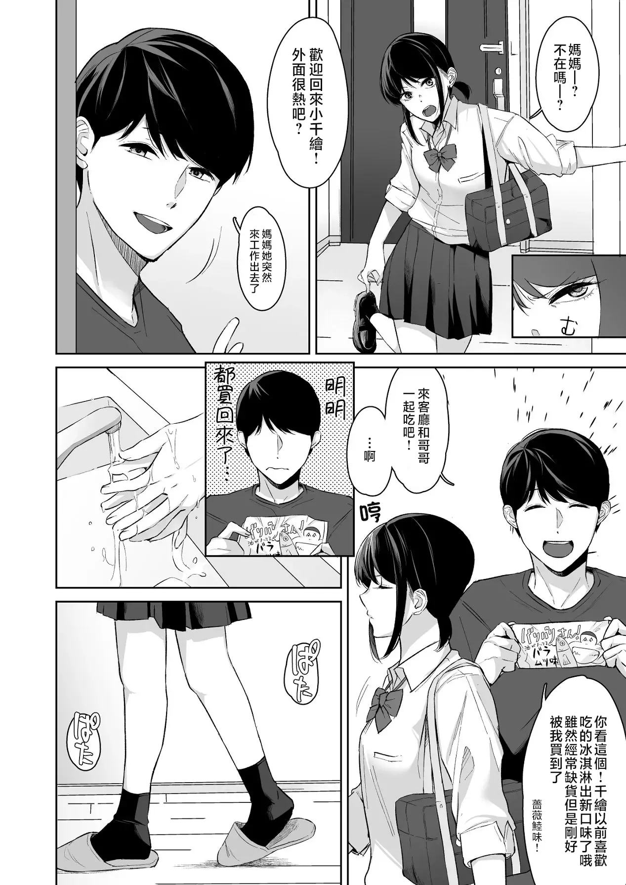 [日本漫画] [紅葉スピカ (ちゃがた)] ジーサイド-冷淡な妹に迫ってみた。案外チョロかった。2-｜G-SIDE-試著主動接近冷淡的妹妹。結果意外地很好對付。2- [中国翻訳] [DL版] 单本,萝莉,单女,女学生制服,单男,丝袜#[31P]-5