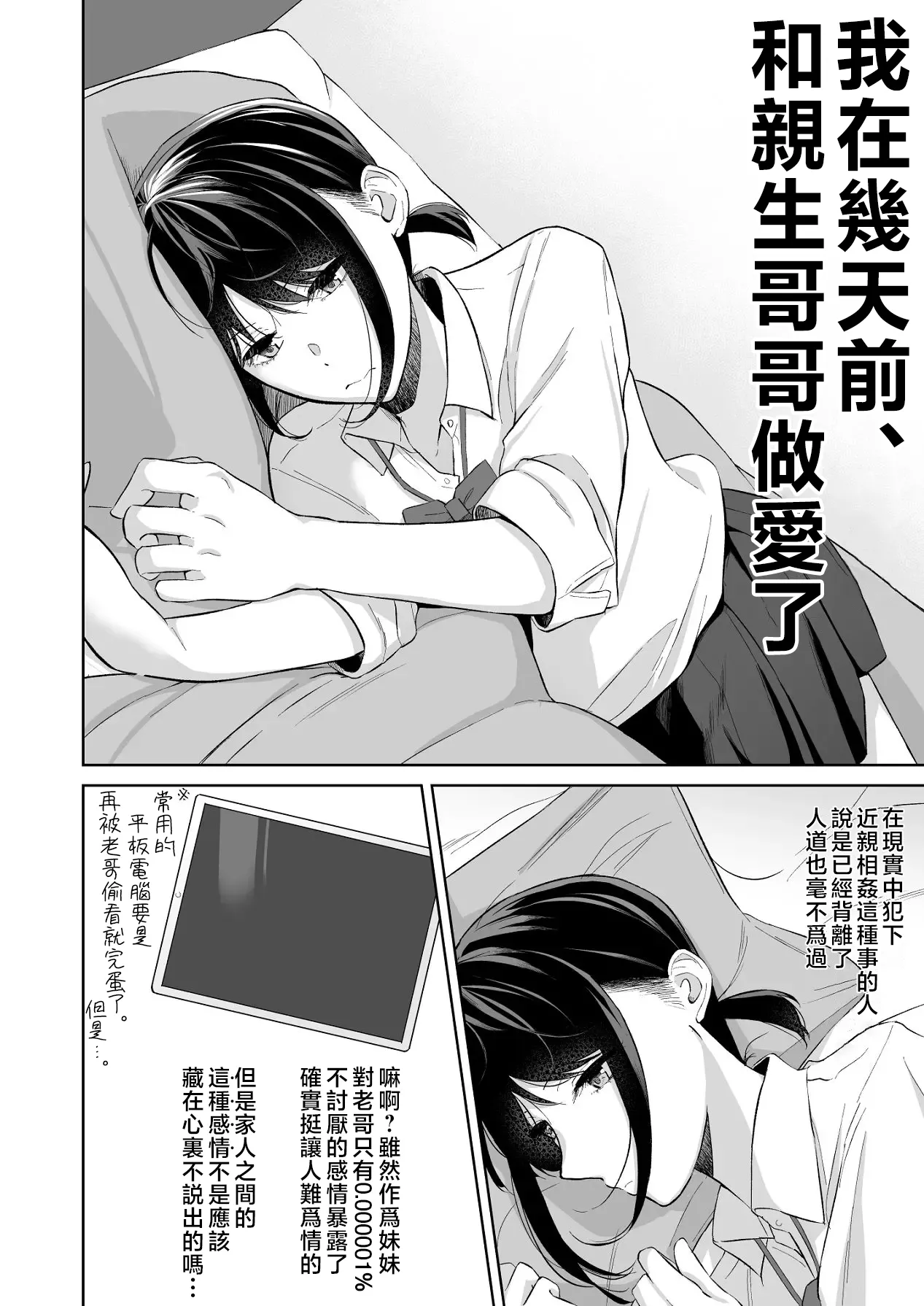 [日本漫画] [紅葉スピカ (ちゃがた)] ジーサイド-冷淡な妹に迫ってみた。案外チョロかった。2-｜G-SIDE-試著主動接近冷淡的妹妹。結果意外地很好對付。2- [中国翻訳] [DL版] 单本,萝莉,单女,女学生制服,单男,丝袜#[31P]-7