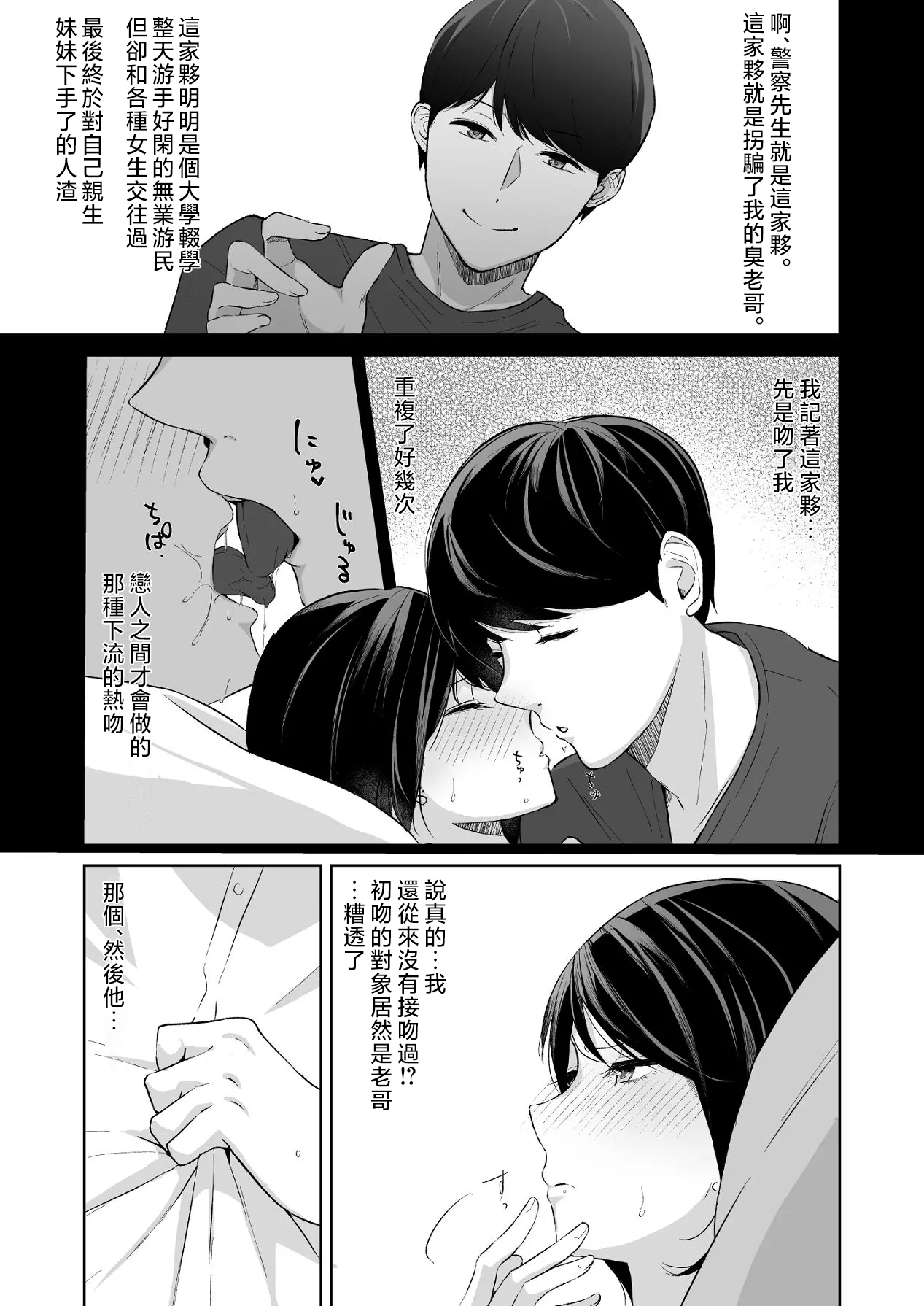 [日本漫画] [紅葉スピカ (ちゃがた)] ジーサイド-冷淡な妹に迫ってみた。案外チョロかった。2-｜G-SIDE-試著主動接近冷淡的妹妹。結果意外地很好對付。2- [中国翻訳] [DL版] 单本,萝莉,单女,女学生制服,单男,丝袜#[31P]-8