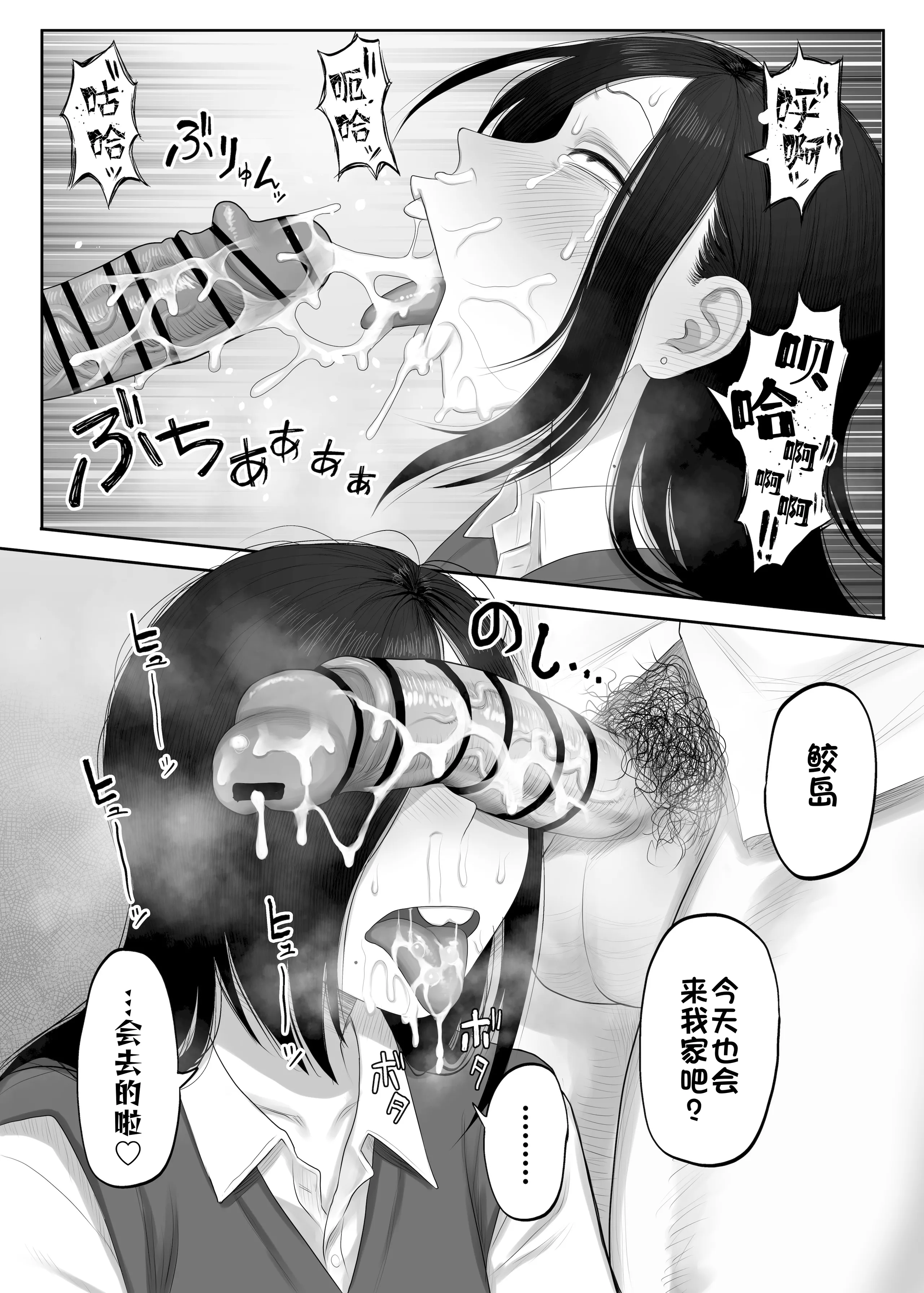 [日本漫画] [狛猫神社 (狛猫)] 鮫島さんはチョロすぎる2｜鲛岛同学太好说话了 单本,高潮潮吹,调教,巨乳大奶,单女,单男,内射中出#[35P]-11