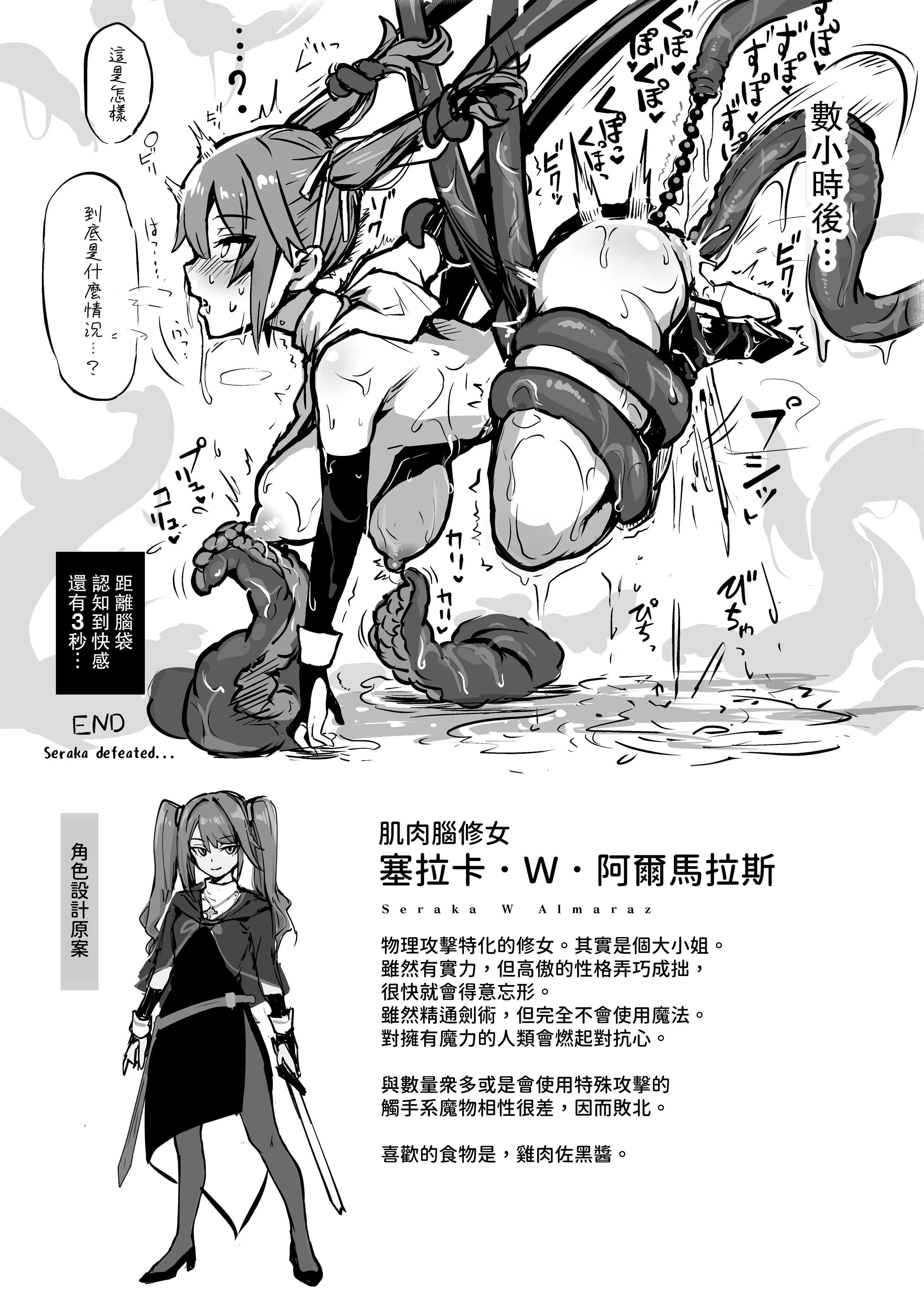[日本漫画] [波乗りネイビー (エビネイビー)] 触手なんかに敗北けない! [中国翻訳] [DL版] 单本,高潮潮吹,调教,强奸,单女,束缚#[27P]-22