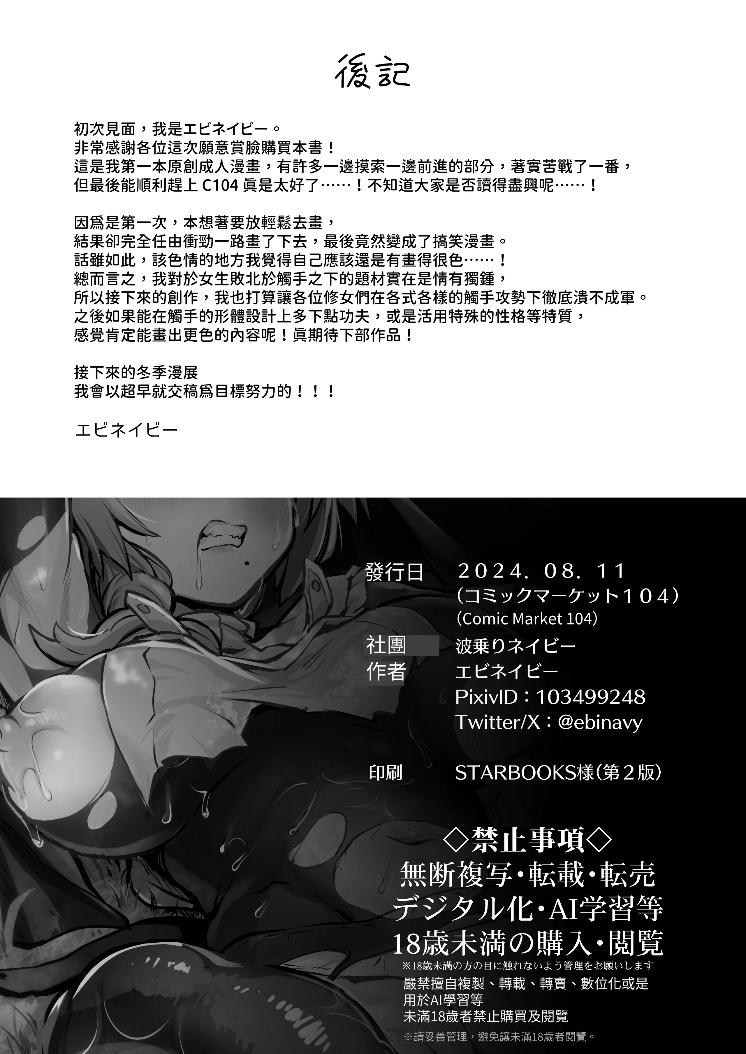 [日本漫画] [波乗りネイビー (エビネイビー)] 触手なんかに敗北けない! [中国翻訳] [DL版] 单本,高潮潮吹,调教,强奸,单女,束缚#[27P]-27