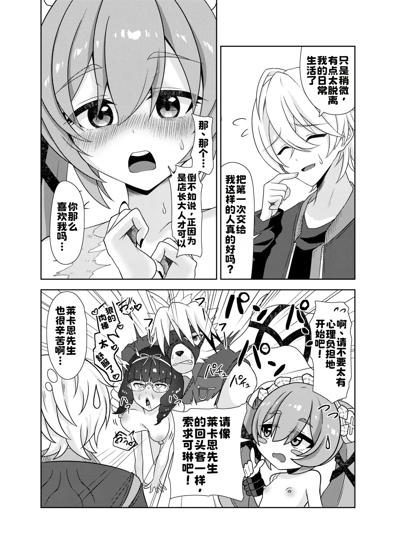 [日本漫画] [日向喫茶 (虎影屋)] カリン、頑張りますっ！ (ゼンレスゾーンゼロ) [中国翻訳] [DL版] 单本,高潮潮吹,调教,巨乳大奶,单男,内射中出#[37P]-15