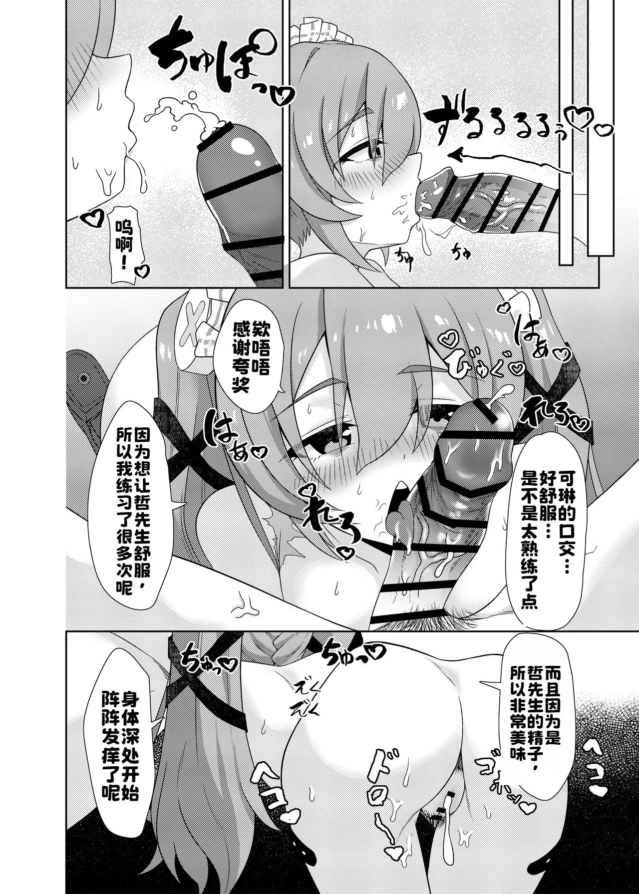 [日本漫画] [日向喫茶 (虎影屋)] カリン、頑張りますっ！ (ゼンレスゾーンゼロ) [中国翻訳] [DL版] 单本,高潮潮吹,调教,巨乳大奶,单男,内射中出#[37P]-28