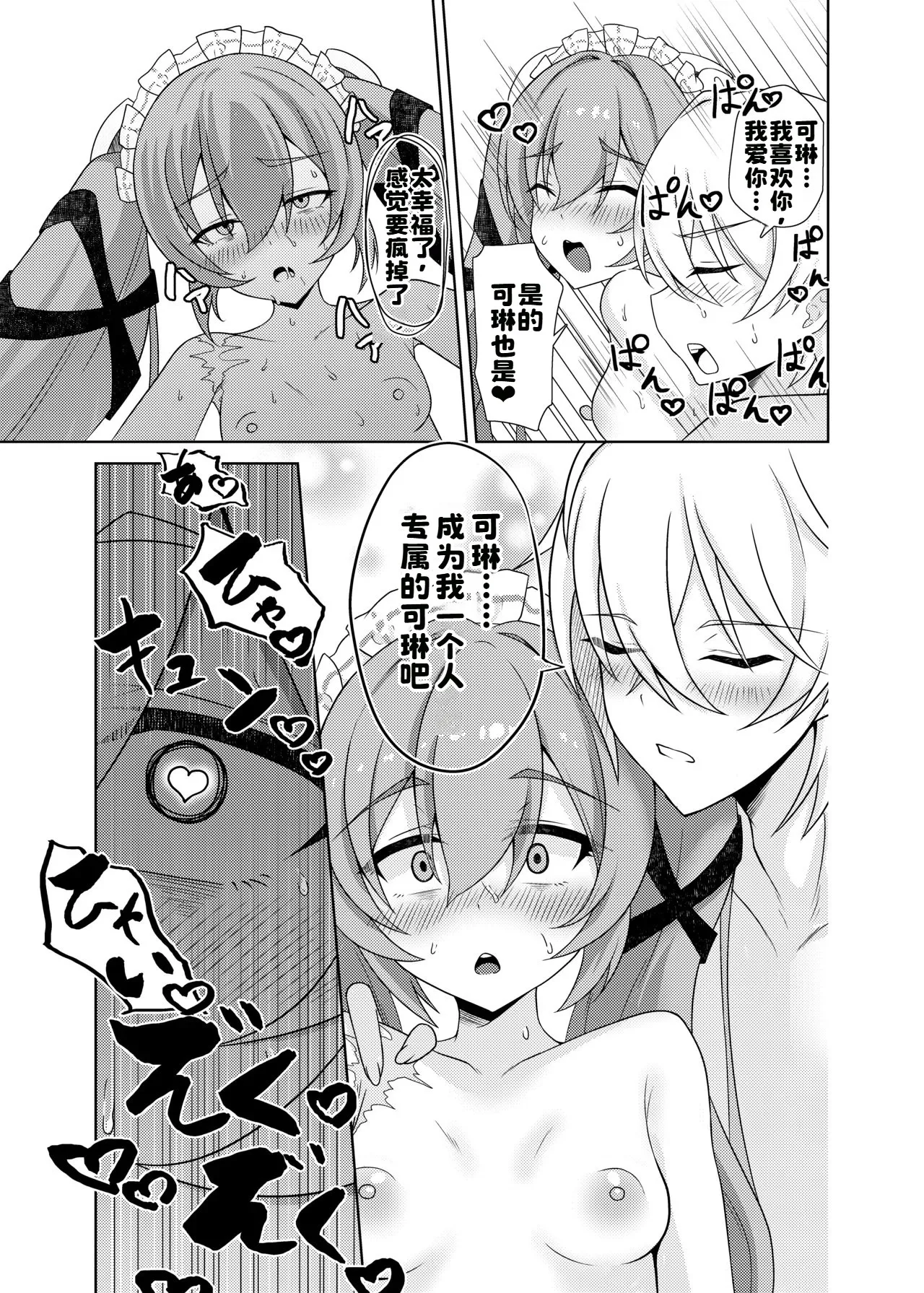 [日本漫画] [日向喫茶 (虎影屋)] カリン、頑張りますっ！ (ゼンレスゾーンゼロ) [中国翻訳] [DL版] 单本,高潮潮吹,调教,巨乳大奶,单男,内射中出#[37P]-31