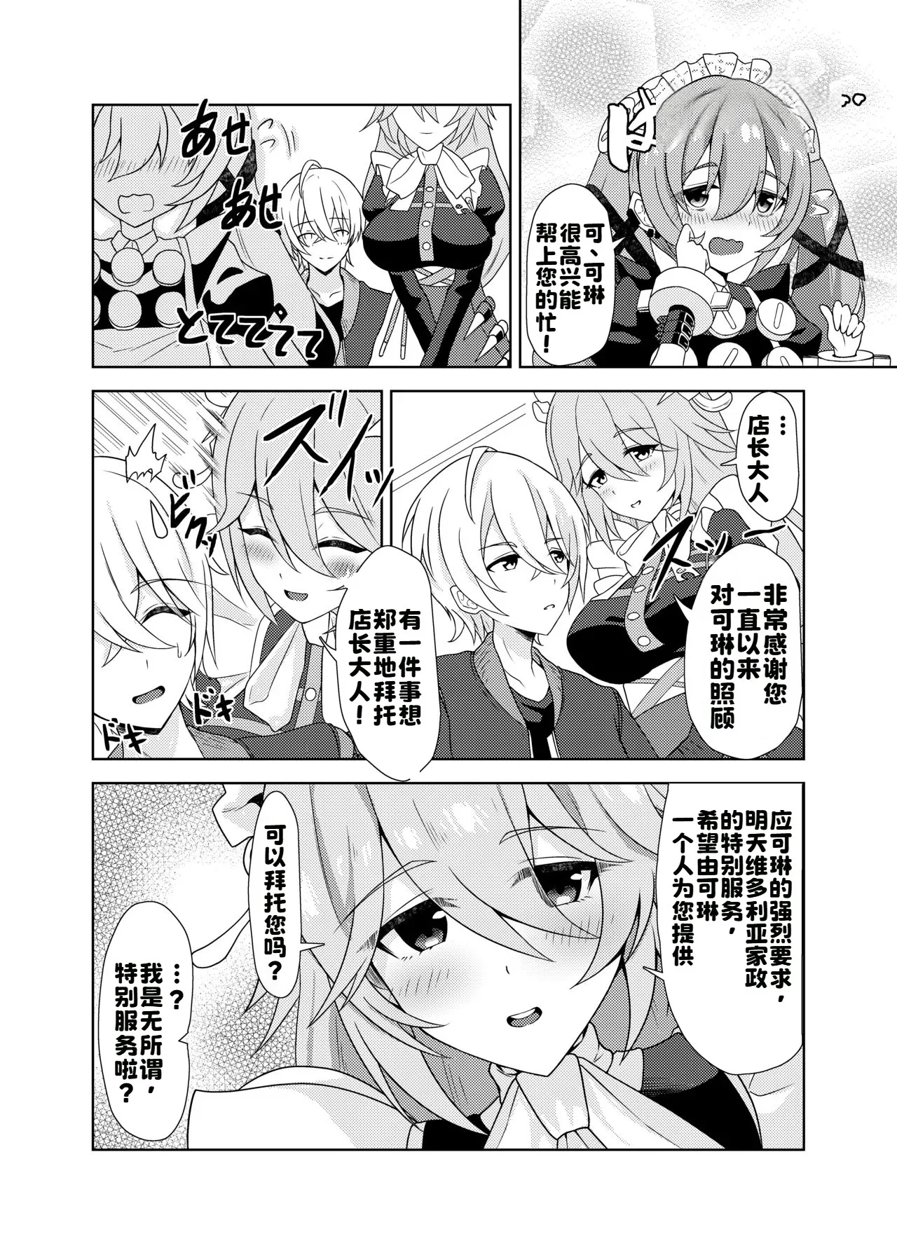 [日本漫画] [日向喫茶 (虎影屋)] カリン、頑張りますっ！ (ゼンレスゾーンゼロ) [中国翻訳] [DL版] 单本,高潮潮吹,调教,巨乳大奶,单男,内射中出#[37P]-4