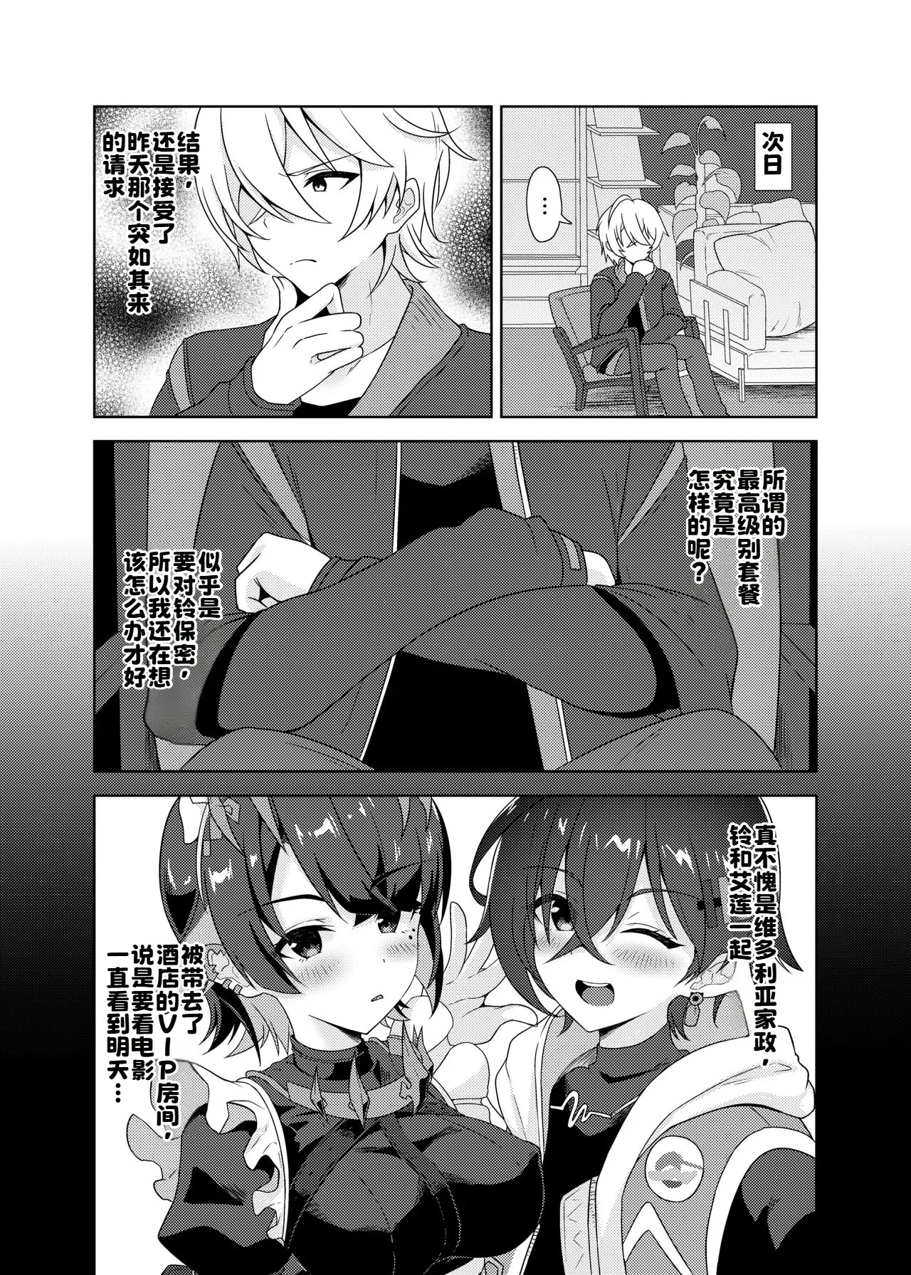 [日本漫画] [日向喫茶 (虎影屋)] カリン、頑張りますっ！ (ゼンレスゾーンゼロ) [中国翻訳] [DL版] 单本,高潮潮吹,调教,巨乳大奶,单男,内射中出#[37P]-6