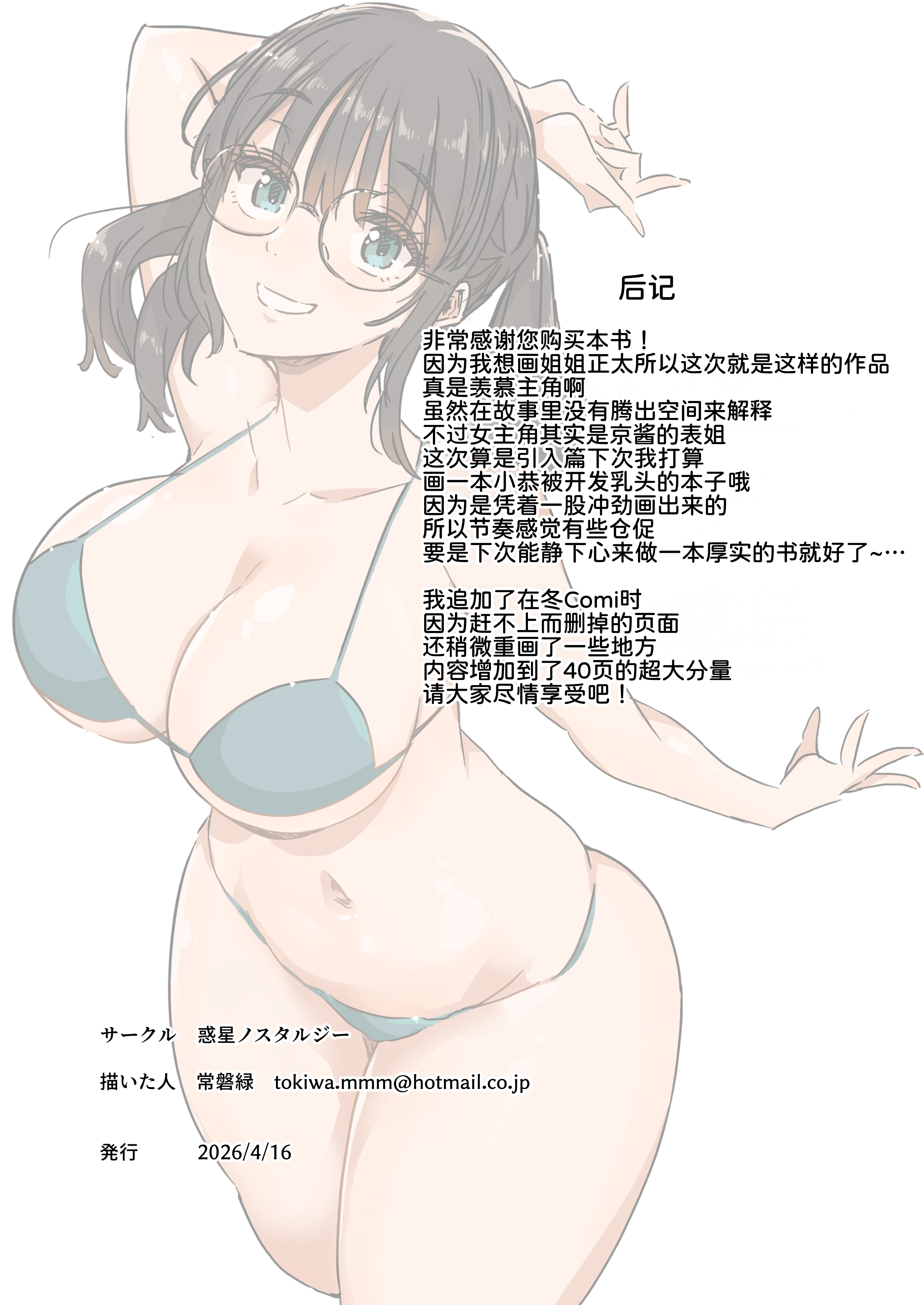 [日本漫画] [惑星ノスタルジー (常磐緑)] 沙耶姉ちゃんが呼んでます 单本,眼镜,巨乳大奶,单女,女学生制服,单男,丝袜#[41P]-39