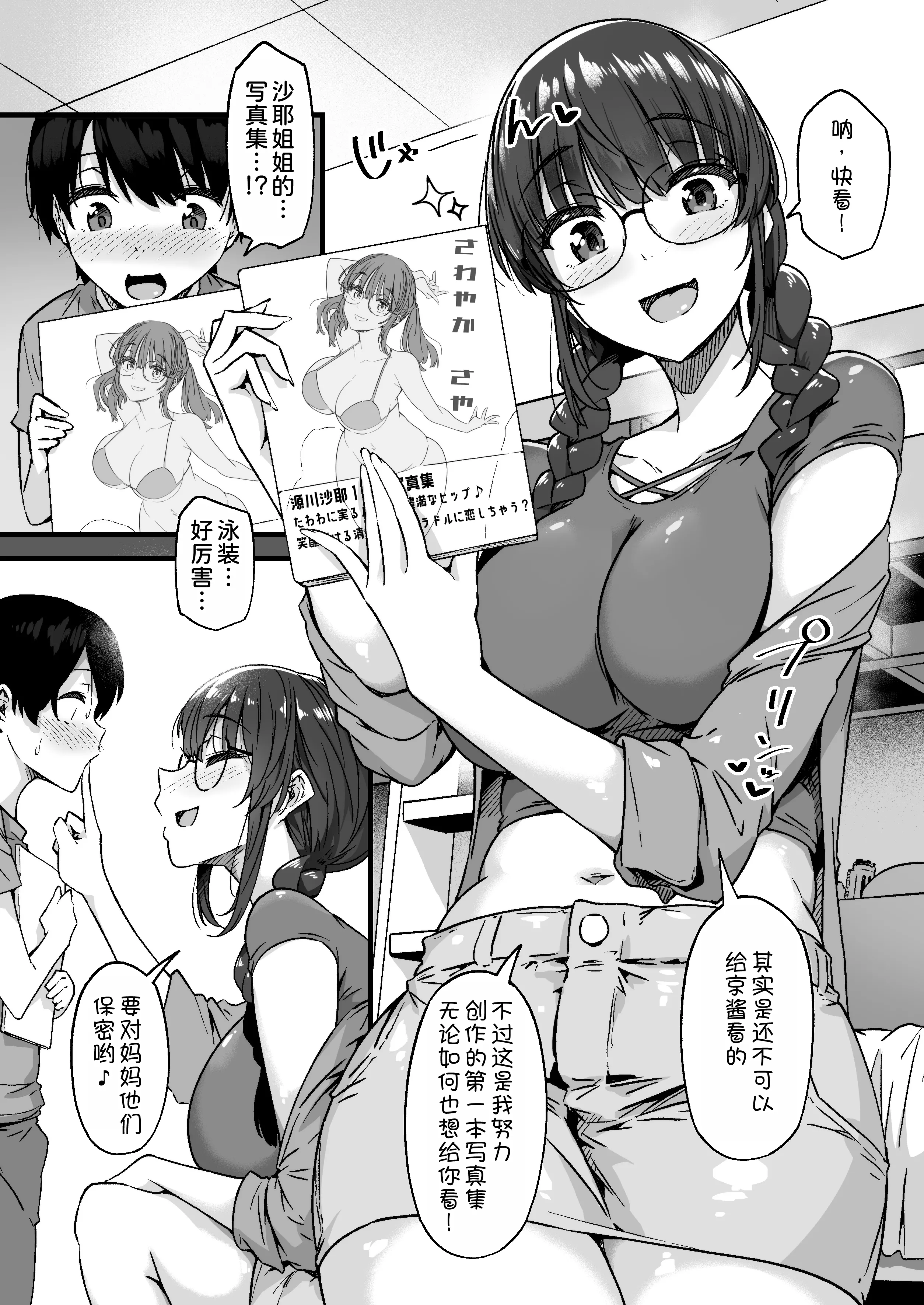 [日本漫画] [惑星ノスタルジー (常磐緑)] 沙耶姉ちゃんが呼んでます 单本,眼镜,巨乳大奶,单女,女学生制服,单男,丝袜#[41P]-4