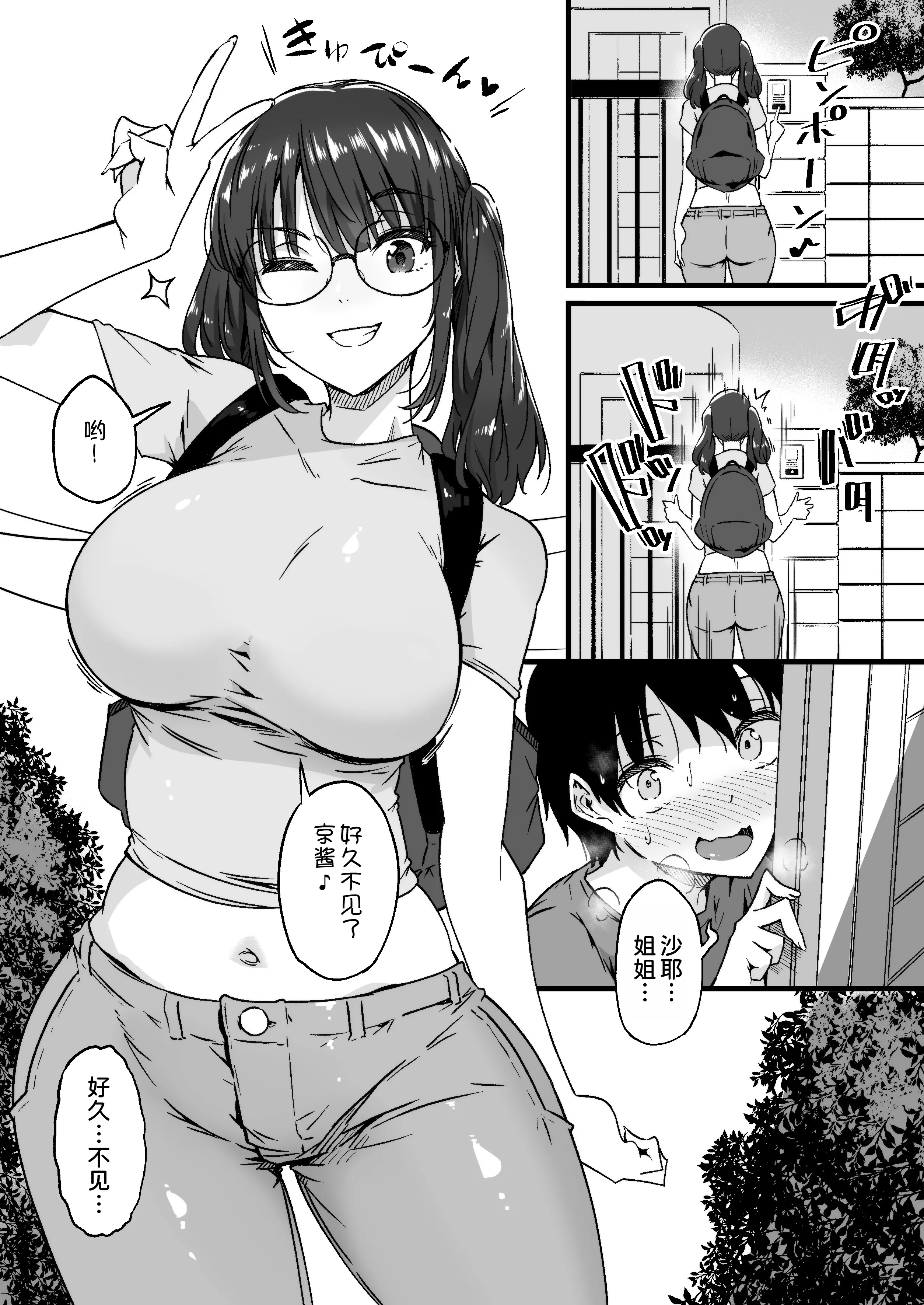 [日本漫画] [惑星ノスタルジー (常磐緑)] 沙耶姉ちゃんが呼んでます 单本,眼镜,巨乳大奶,单女,女学生制服,单男,丝袜#[41P]-6