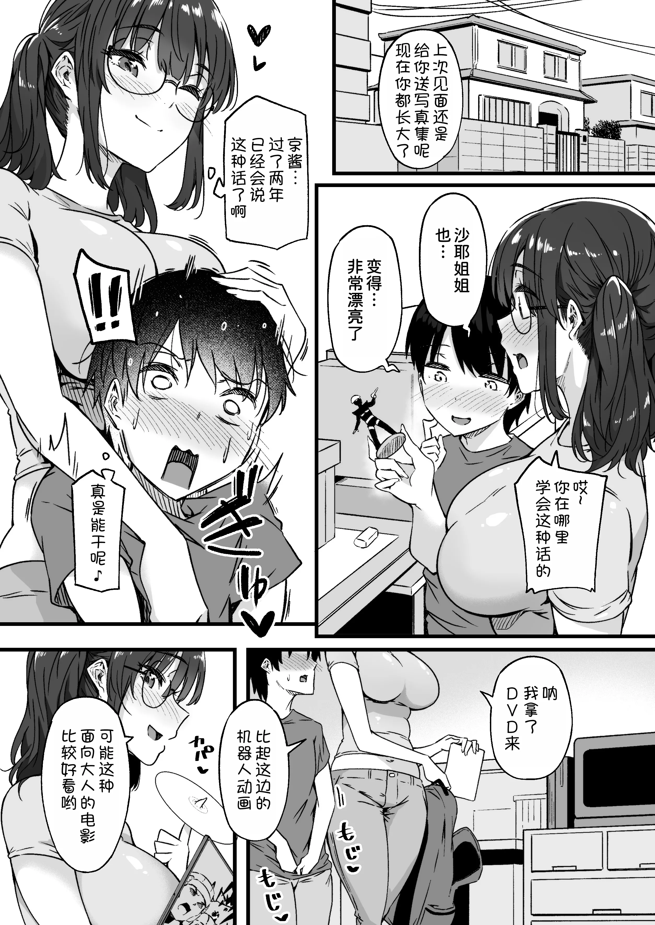 [日本漫画] [惑星ノスタルジー (常磐緑)] 沙耶姉ちゃんが呼んでます 单本,眼镜,巨乳大奶,单女,女学生制服,单男,丝袜#[41P]-7