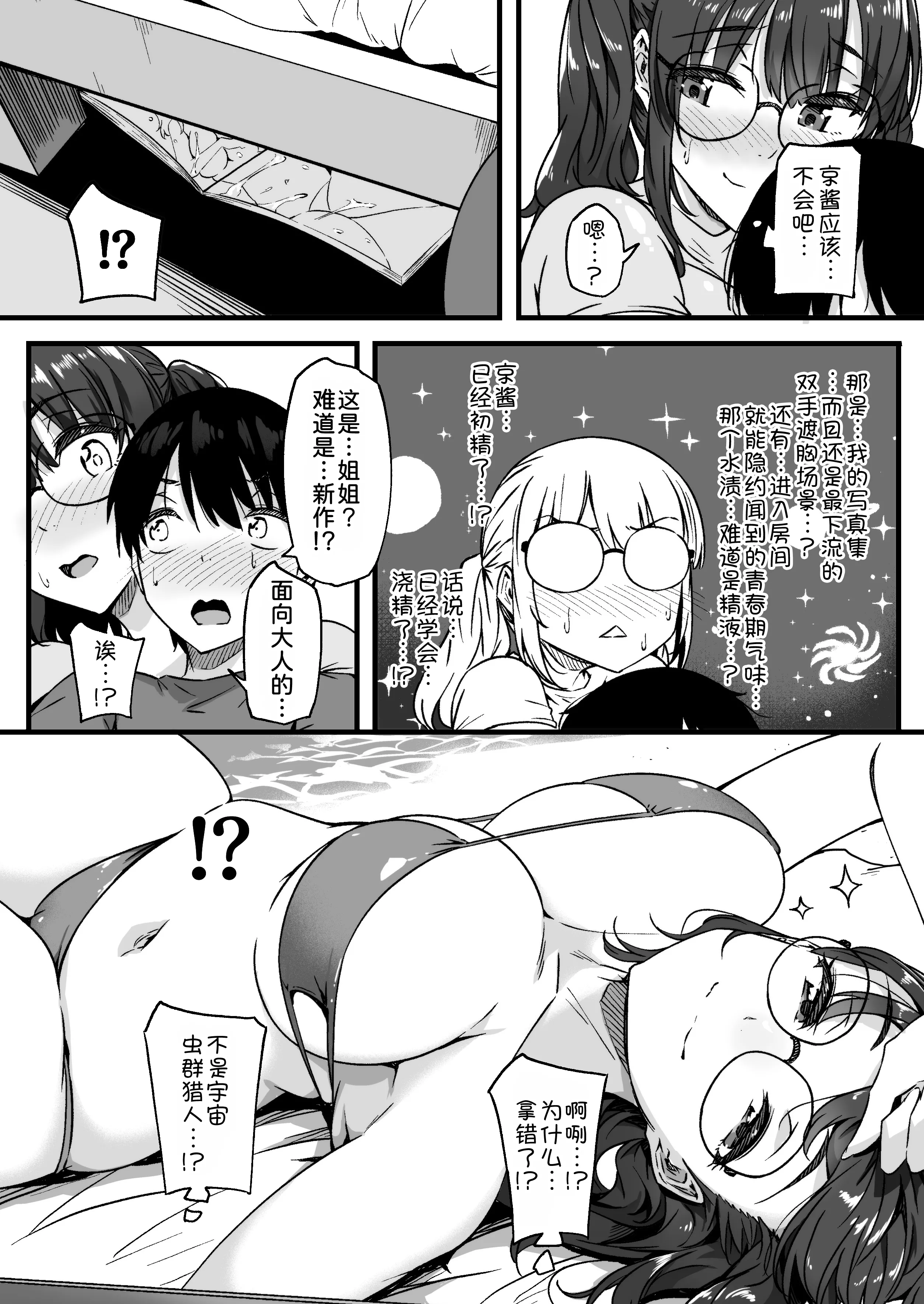 [日本漫画] [惑星ノスタルジー (常磐緑)] 沙耶姉ちゃんが呼んでます 单本,眼镜,巨乳大奶,单女,女学生制服,单男,丝袜#[41P]-9