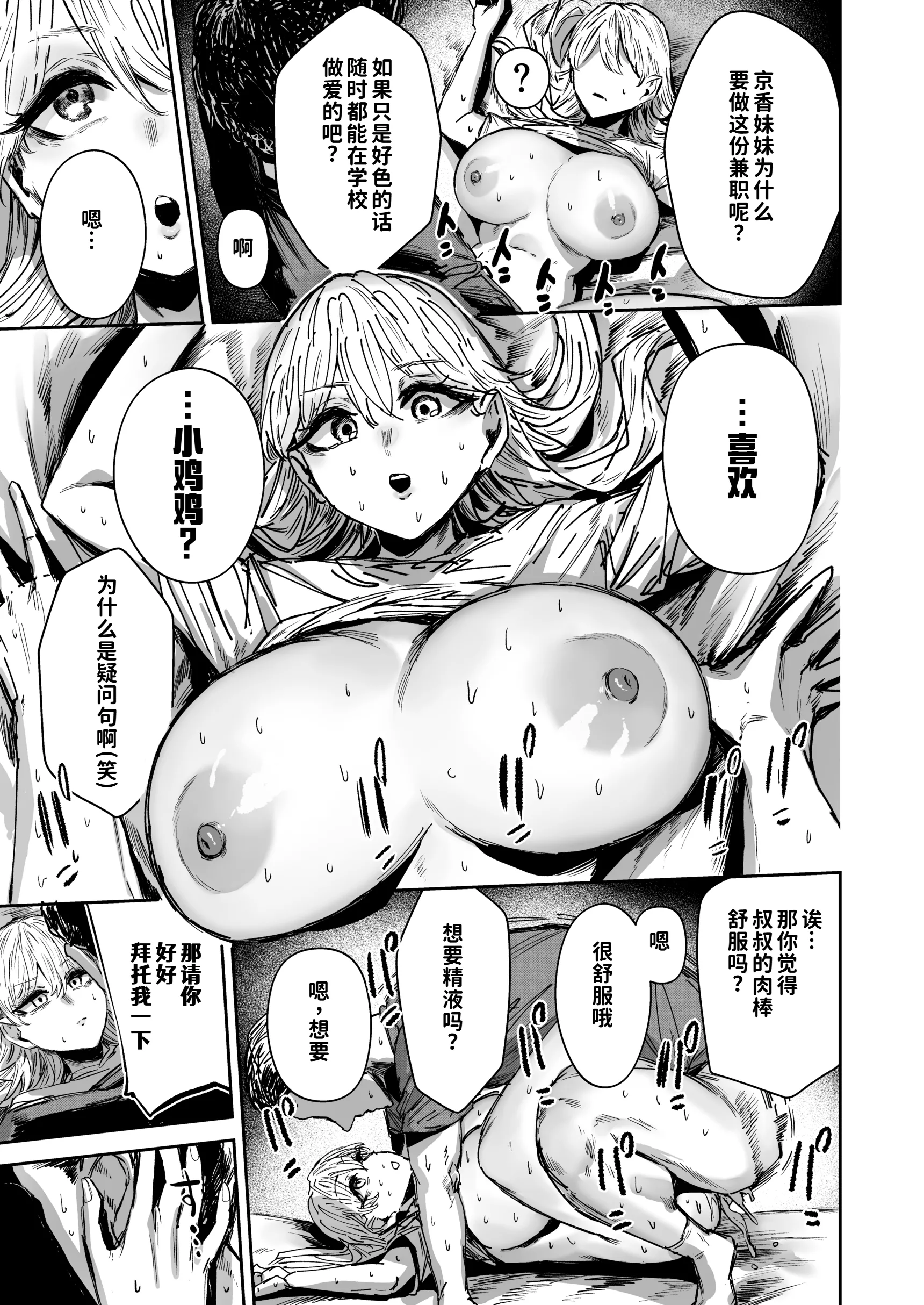 [日本漫画] [マンダラ流星群 (シグノマンダラ)] 無表情JK相沢さん バ先でお客さんと全力ご褒美H  单本,高潮潮吹,巨乳大奶,单女,女学生制服,单男,内射中出#[49P]-26