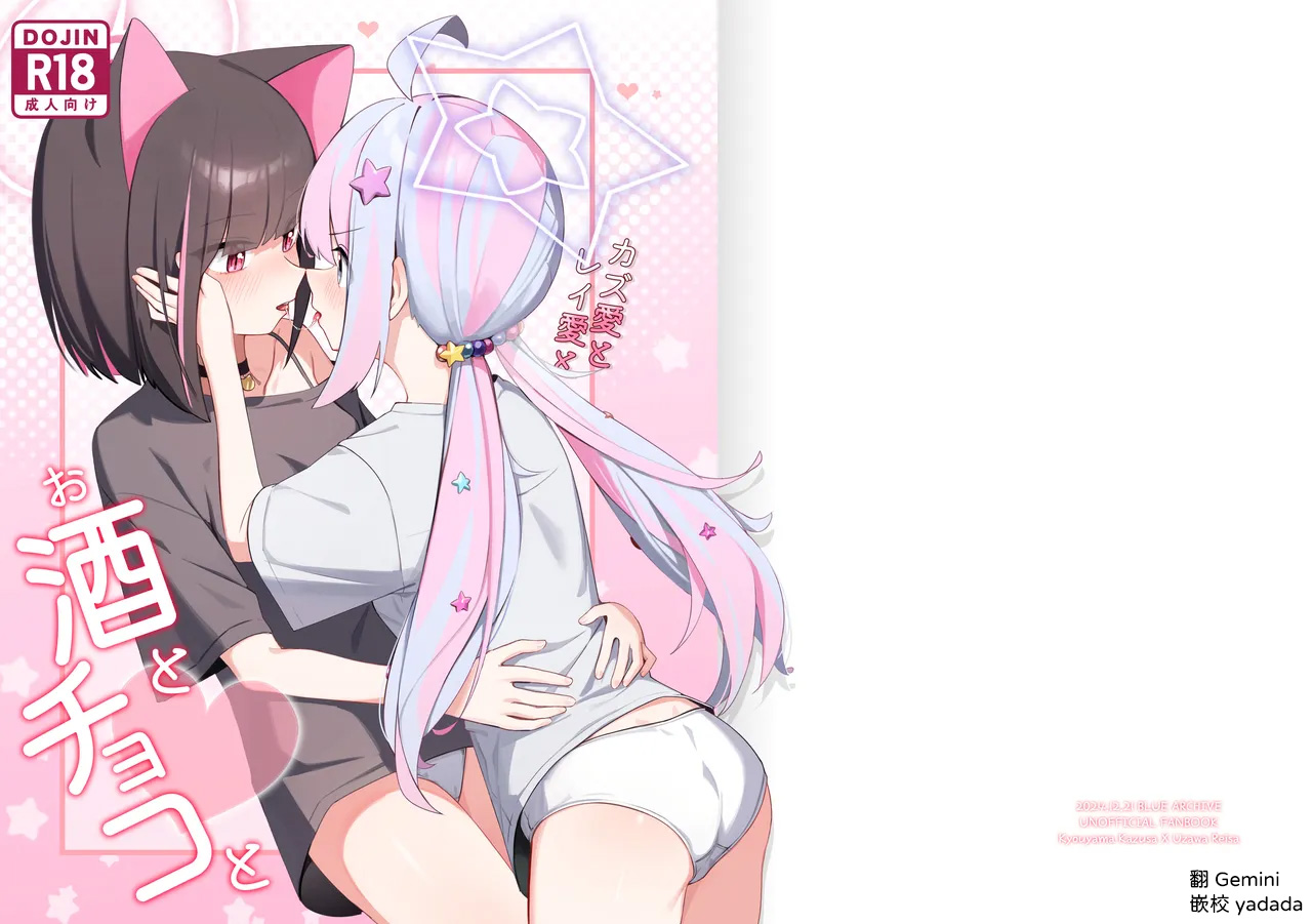 [日本漫画] [カレーハウス (B8MEl)] カズ愛とレイ愛とお酒とチョコと (ブルーアーカイブ) [中国翻訳] 单本,高潮潮吹,萝莉,单女,内射中出#[30P]-1