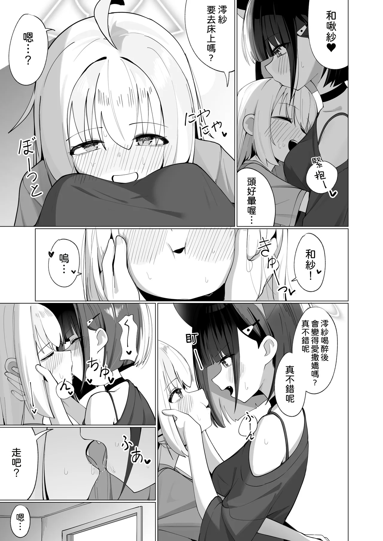 [日本漫画] [カレーハウス (B8MEl)] カズ愛とレイ愛とお酒とチョコと (ブルーアーカイブ) [中国翻訳] 单本,高潮潮吹,萝莉,单女,内射中出#[30P]-10