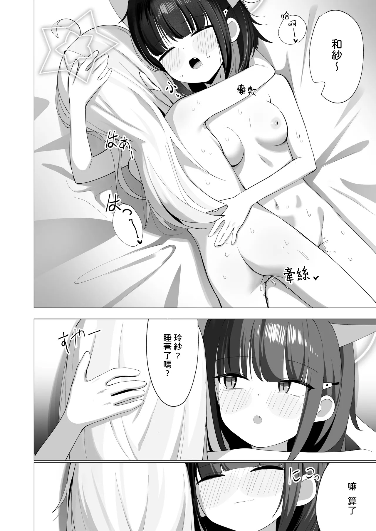 [日本漫画] [カレーハウス (B8MEl)] カズ愛とレイ愛とお酒とチョコと (ブルーアーカイブ) [中国翻訳] 单本,高潮潮吹,萝莉,单女,内射中出#[30P]-25