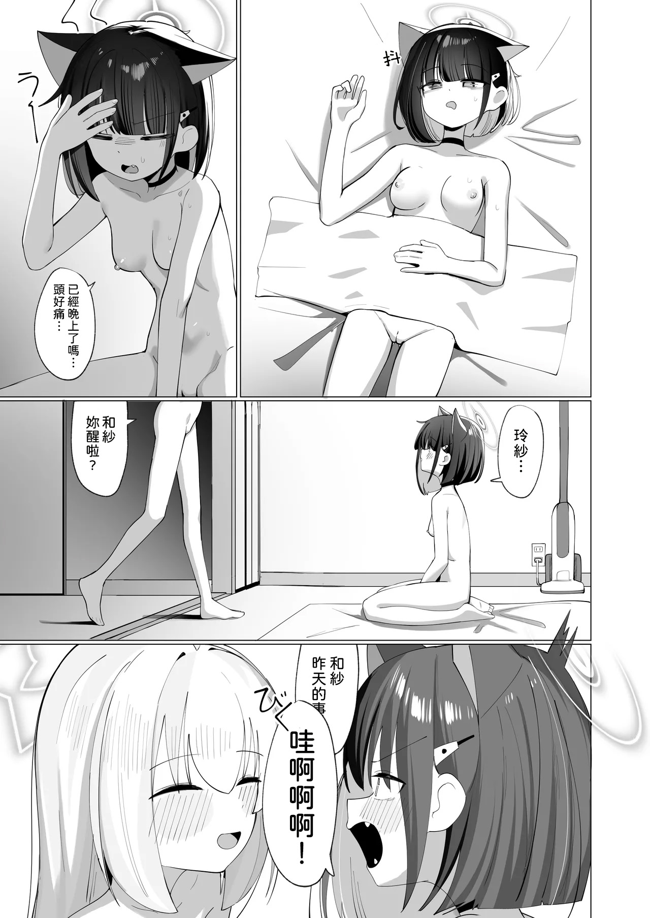 [日本漫画] [カレーハウス (B8MEl)] カズ愛とレイ愛とお酒とチョコと (ブルーアーカイブ) [中国翻訳] 单本,高潮潮吹,萝莉,单女,内射中出#[30P]-26