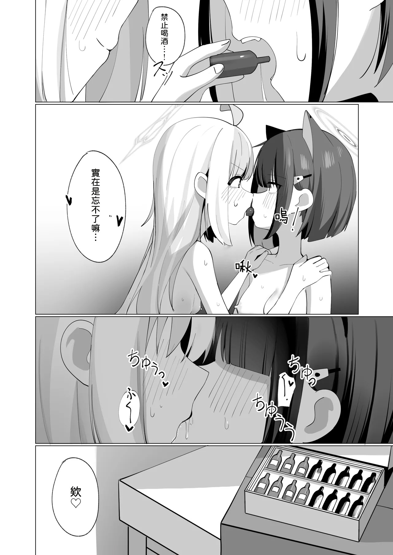 [日本漫画] [カレーハウス (B8MEl)] カズ愛とレイ愛とお酒とチョコと (ブルーアーカイブ) [中国翻訳] 单本,高潮潮吹,萝莉,单女,内射中出#[30P]-27