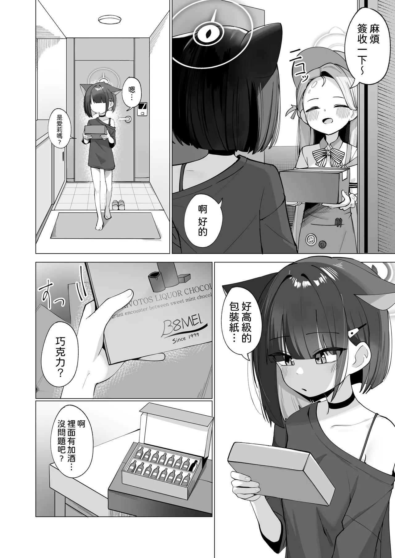 [日本漫画] [カレーハウス (B8MEl)] カズ愛とレイ愛とお酒とチョコと (ブルーアーカイブ) [中国翻訳] 单本,高潮潮吹,萝莉,单女,内射中出#[30P]-3