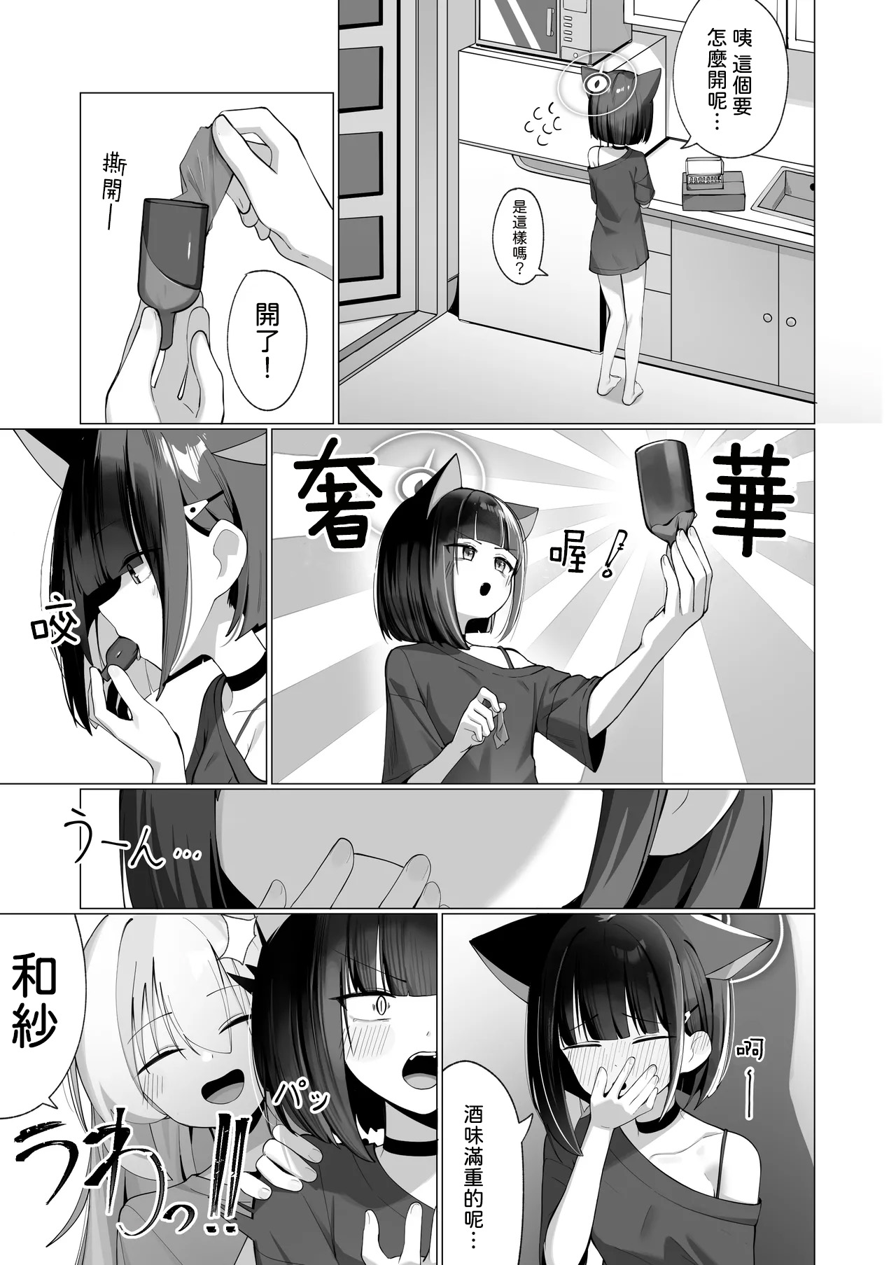 [日本漫画] [カレーハウス (B8MEl)] カズ愛とレイ愛とお酒とチョコと (ブルーアーカイブ) [中国翻訳] 单本,高潮潮吹,萝莉,单女,内射中出#[30P]-4
