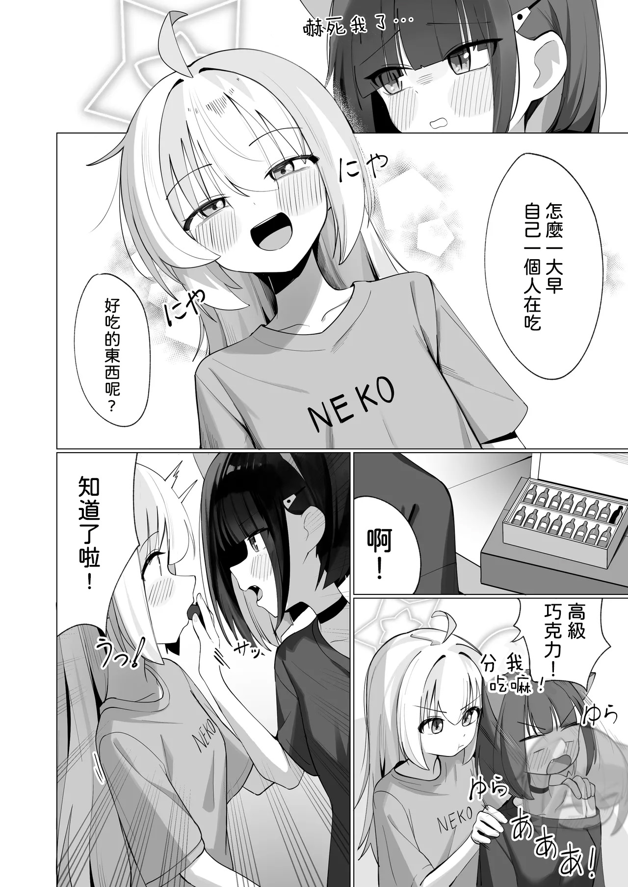 [日本漫画] [カレーハウス (B8MEl)] カズ愛とレイ愛とお酒とチョコと (ブルーアーカイブ) [中国翻訳] 单本,高潮潮吹,萝莉,单女,内射中出#[30P]-5