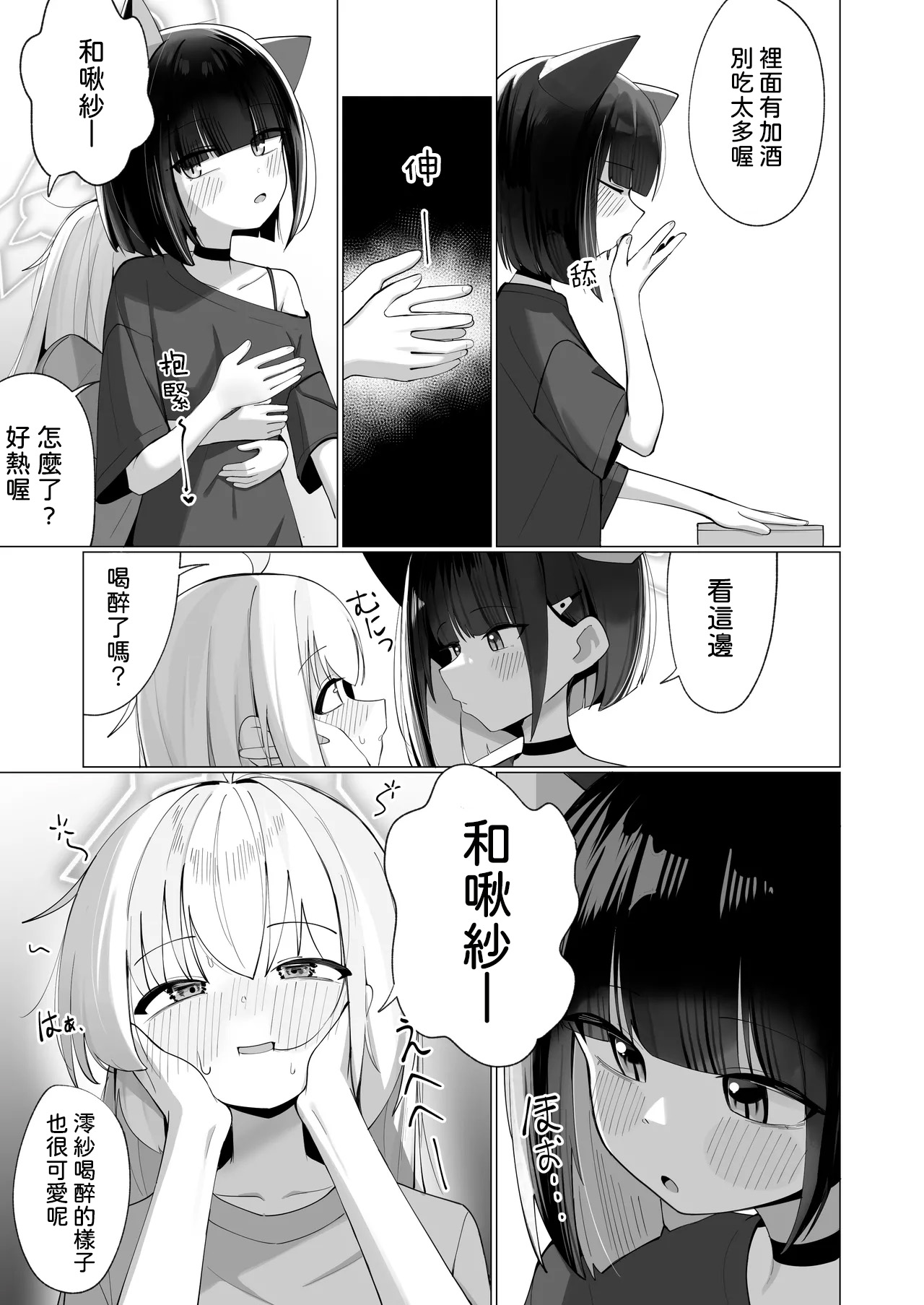 [日本漫画] [カレーハウス (B8MEl)] カズ愛とレイ愛とお酒とチョコと (ブルーアーカイブ) [中国翻訳] 单本,高潮潮吹,萝莉,单女,内射中出#[30P]-6