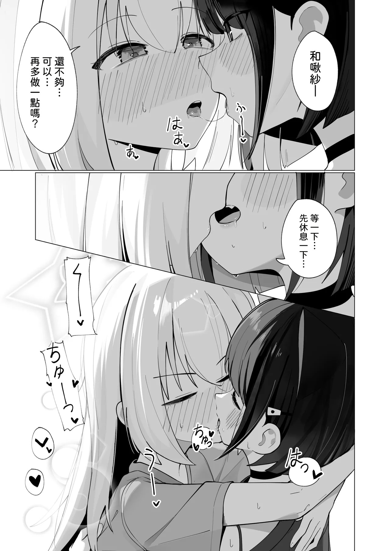 [日本漫画] [カレーハウス (B8MEl)] カズ愛とレイ愛とお酒とチョコと (ブルーアーカイブ) [中国翻訳] 单本,高潮潮吹,萝莉,单女,内射中出#[30P]-8