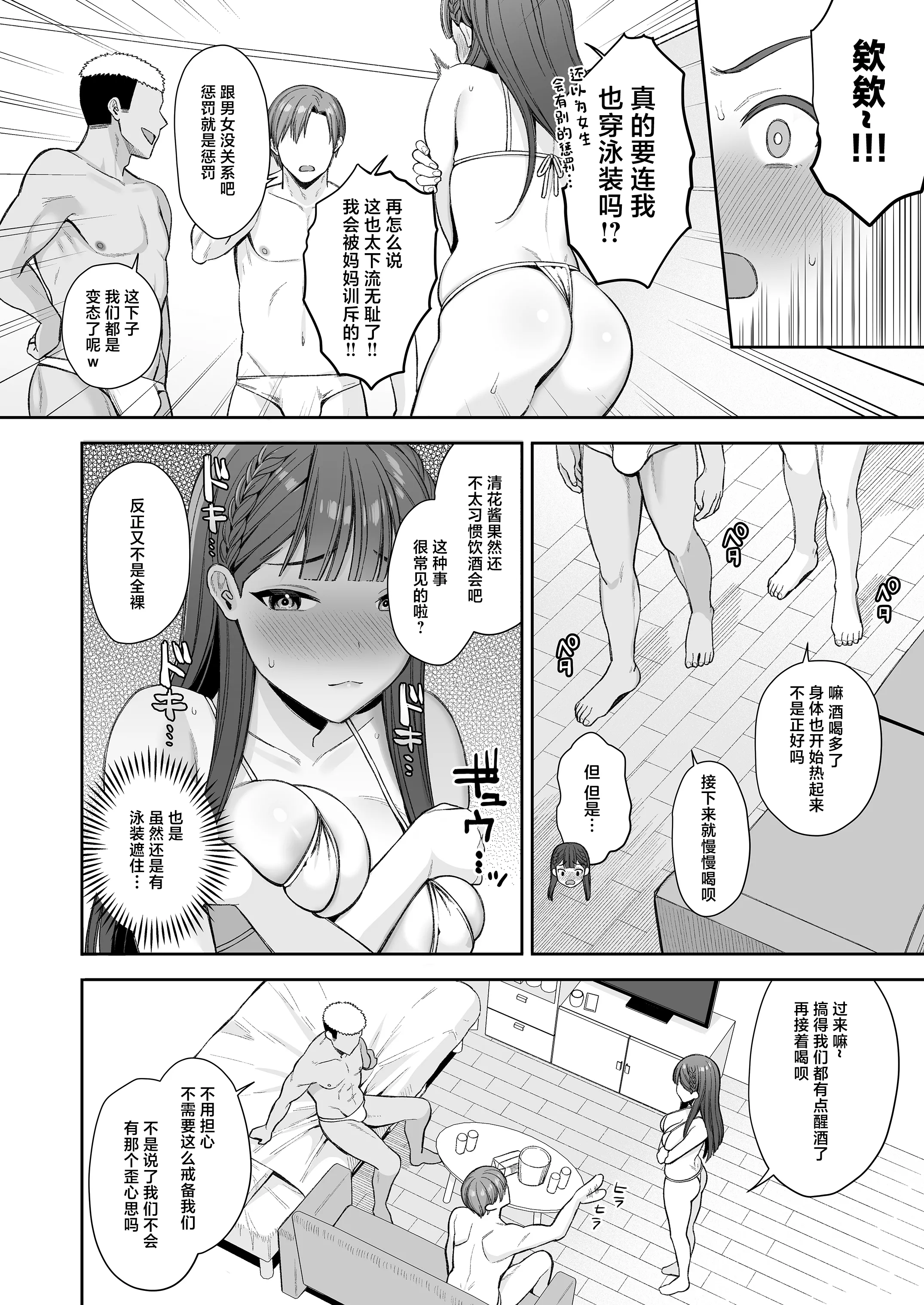 [日本漫画] [るるえぱあにまーと (るるえぱ)] 泥酔、マイクロビキニ、流されセックス。 [中国翻訳] [DL版] 单本,高潮潮吹,调教,巨乳大奶,单女#[39P]-10