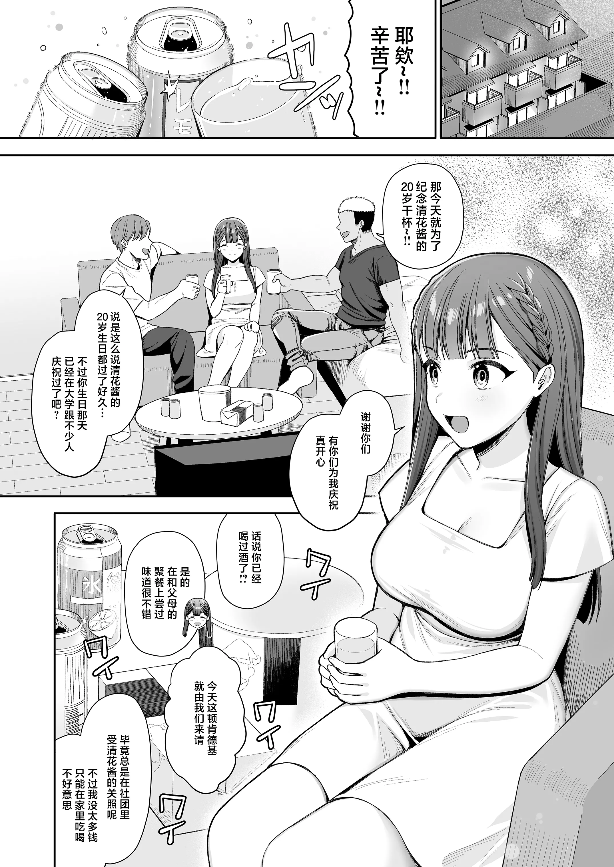 [日本漫画] [るるえぱあにまーと (るるえぱ)] 泥酔、マイクロビキニ、流されセックス。 [中国翻訳] [DL版] 单本,高潮潮吹,调教,巨乳大奶,单女#[39P]-3