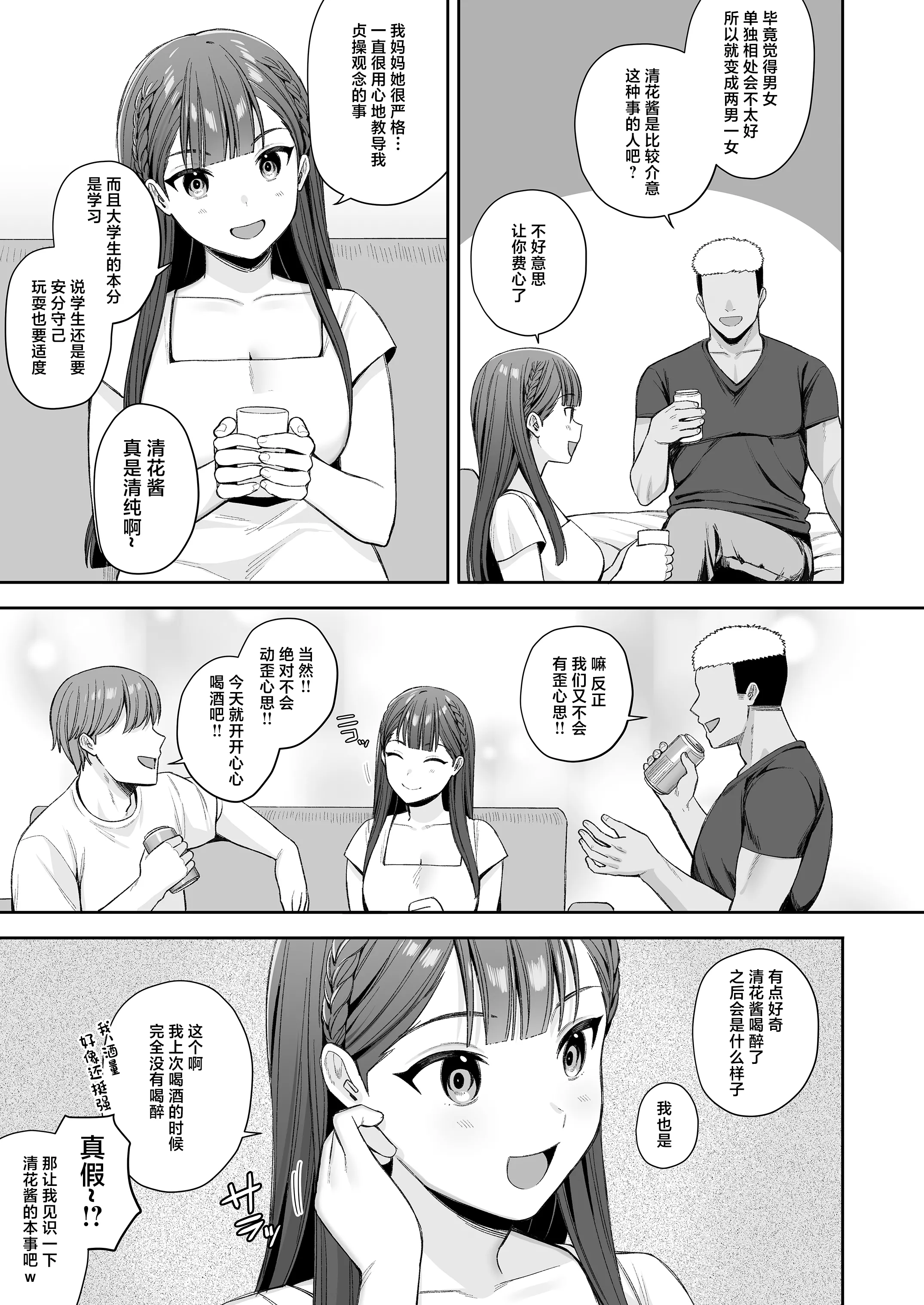 [日本漫画] [るるえぱあにまーと (るるえぱ)] 泥酔、マイクロビキニ、流されセックス。 [中国翻訳] [DL版] 单本,高潮潮吹,调教,巨乳大奶,单女#[39P]-4
