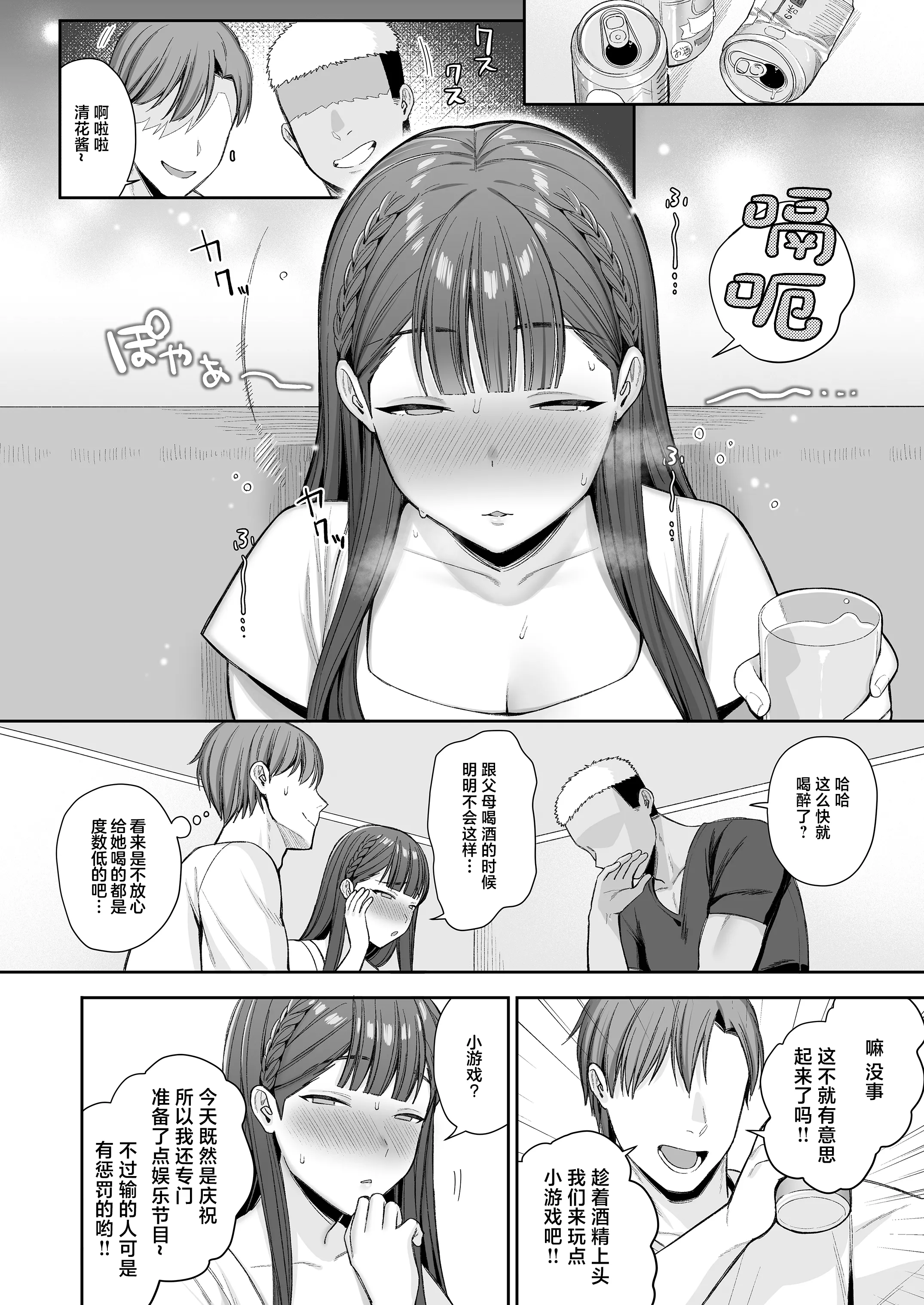 [日本漫画] [るるえぱあにまーと (るるえぱ)] 泥酔、マイクロビキニ、流されセックス。 [中国翻訳] [DL版] 单本,高潮潮吹,调教,巨乳大奶,单女#[39P]-5