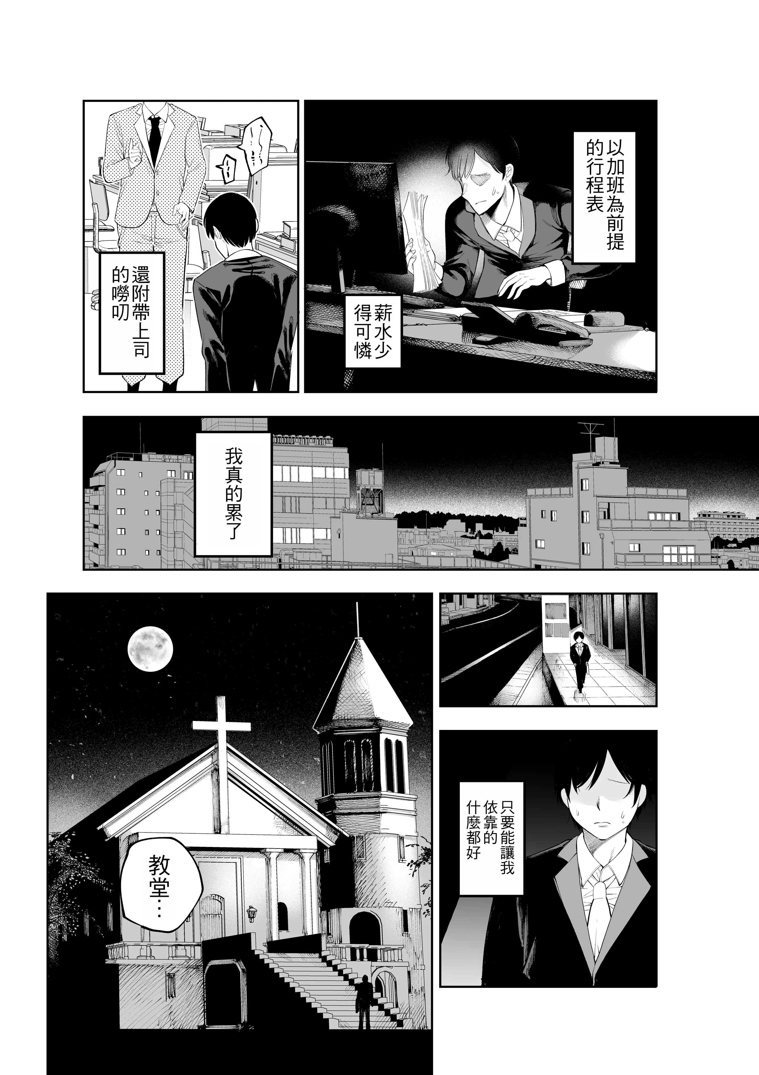 [日本漫画] [すじこ屋 (すじこ)] シスターさんと堕落するまで｜直到與修女小姐一同墮落為止 [中国翻訳] 单本,高潮潮吹,黑丝丝袜,巨乳大奶,单女,乳交#[47P]-14