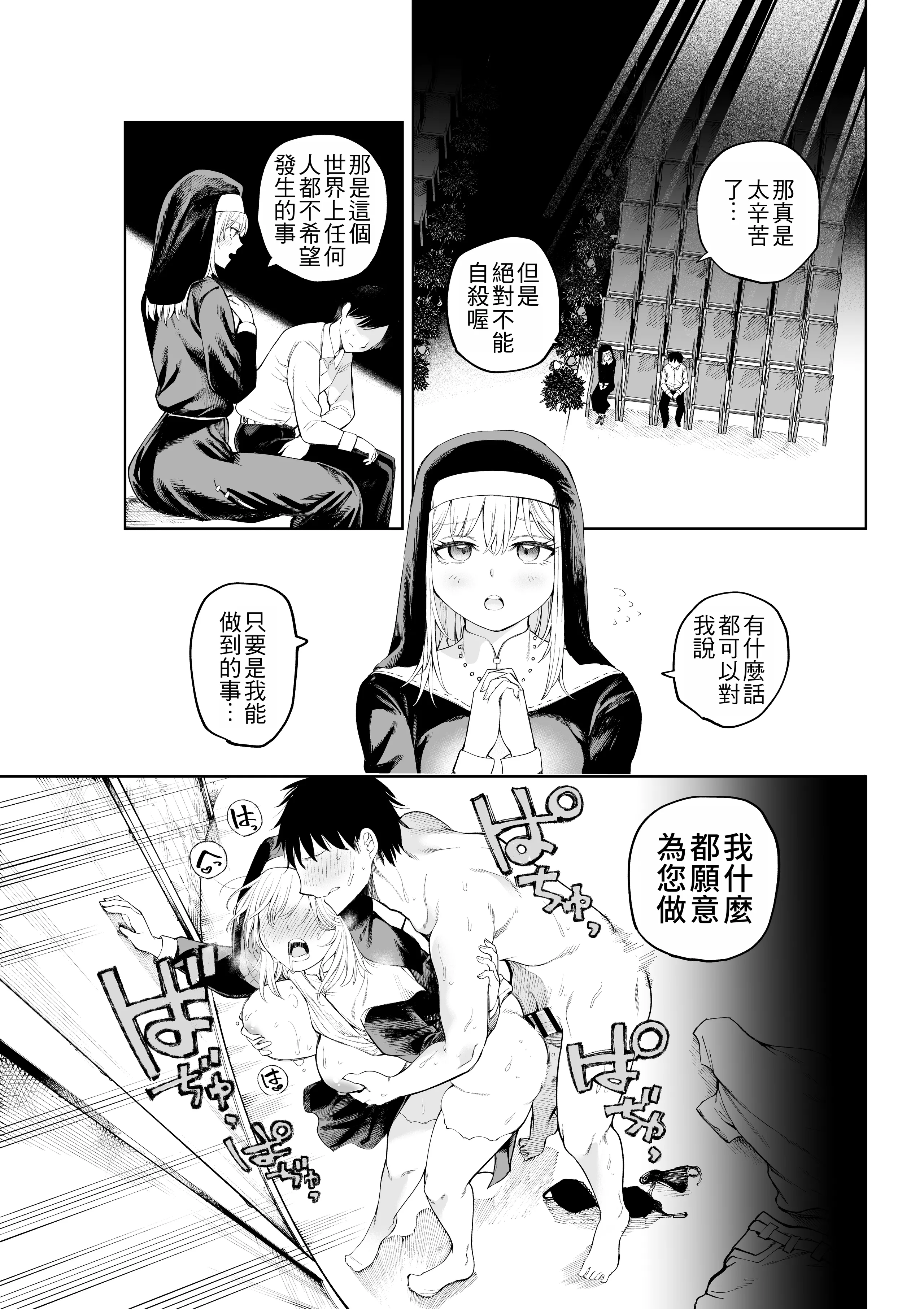 [日本漫画] [すじこ屋 (すじこ)] シスターさんと堕落するまで｜直到與修女小姐一同墮落為止 [中国翻訳] 单本,高潮潮吹,黑丝丝袜,巨乳大奶,单女,乳交#[47P]-15